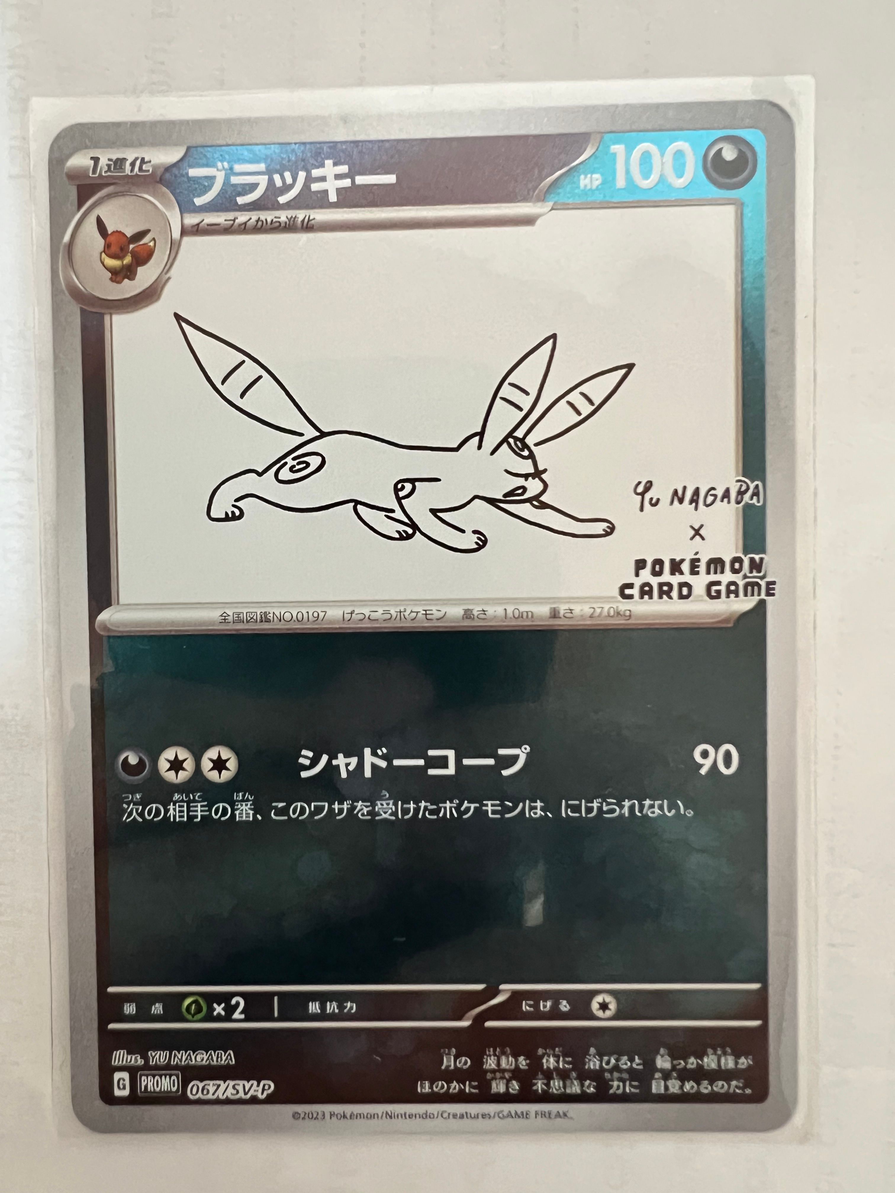 ブラッキー: プロモ (ナガバブラッキー) [SV-P 067](「YU NAGABA×ポケモンカードゲーム」プロモーションカード「SV-P」)