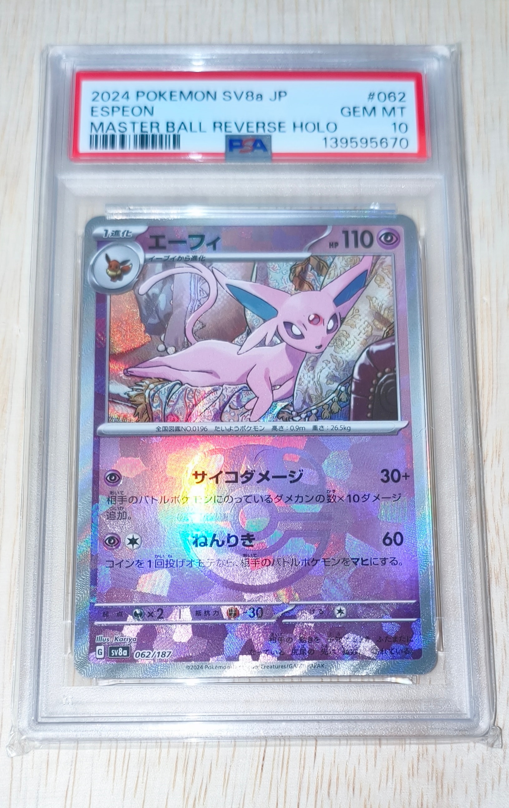PSA10】マリル AR仕様 [MC 748/742](スタートデッキ100「バトル