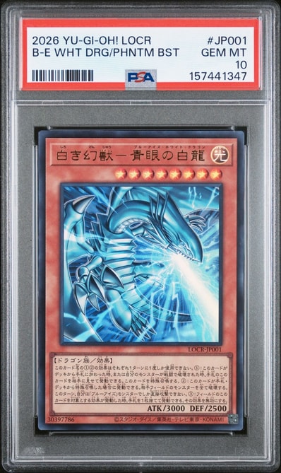 PSA10】白き幻獣-青眼の白龍 PSE :オーバーフレーム [LOCR-JP001 PSA10】白き幻獣-青眼の白龍 PSE :オーバーフレーム [LOCR-JP001