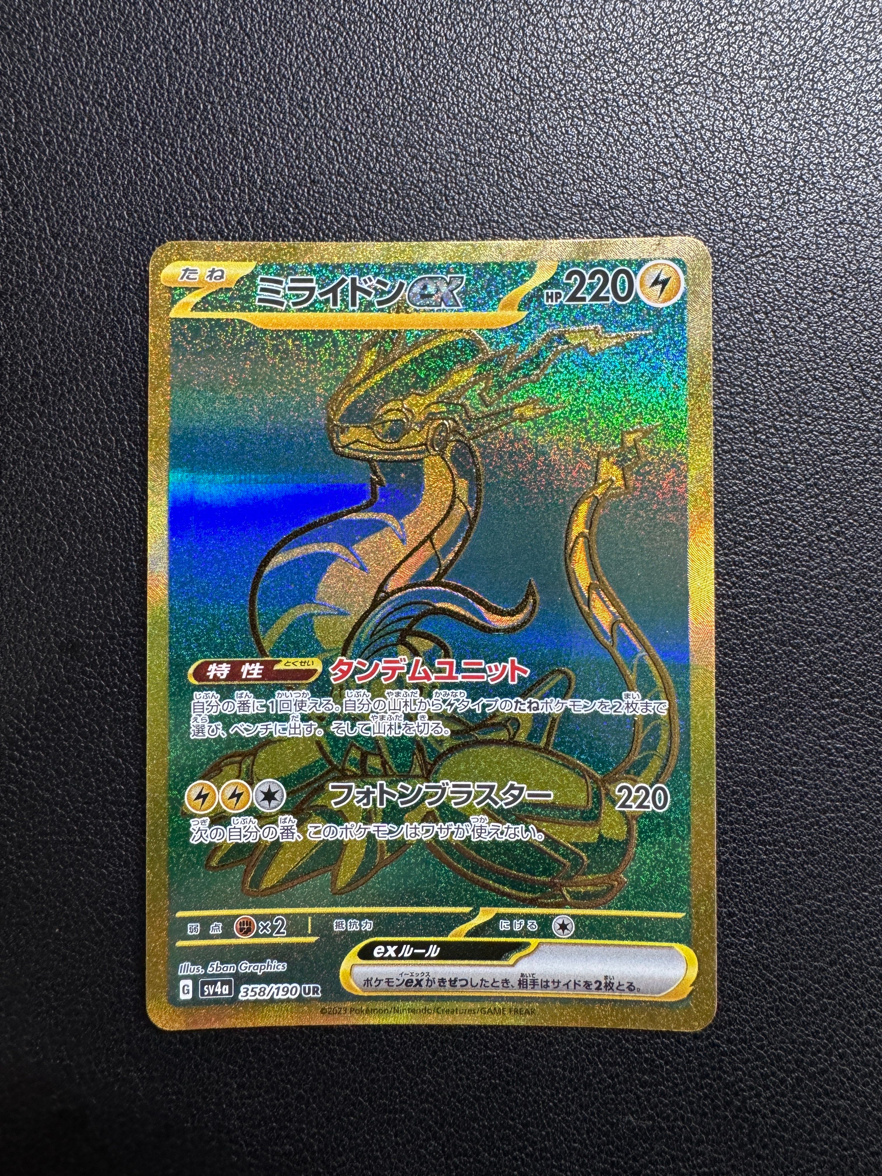 ミライドンex UR [SV4a 358/190](ハイクラスパック「シャイニートレジャーex」)