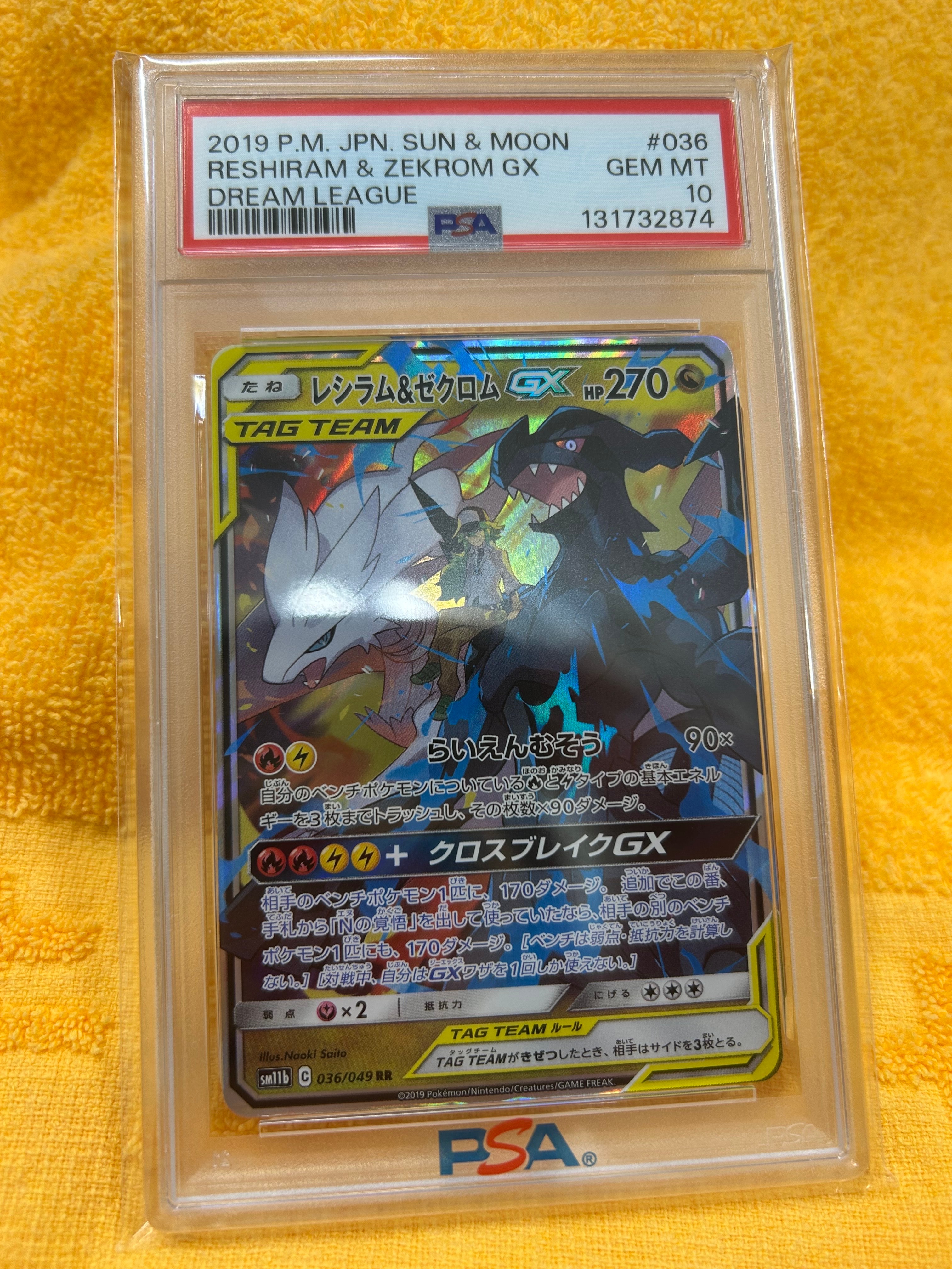 レシラム&ゼクロムGX (N) RR[SM11b 036/049](強化拡張パック「ドリームリーグ」)