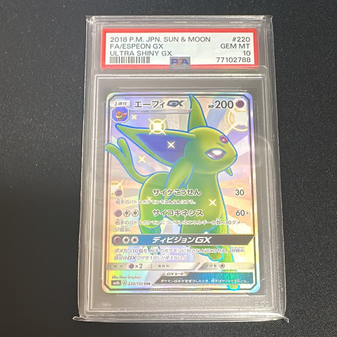 エーフィGX SSR[SM8b 220/150](ハイクラスパック「GXウルトラシャイニー」)