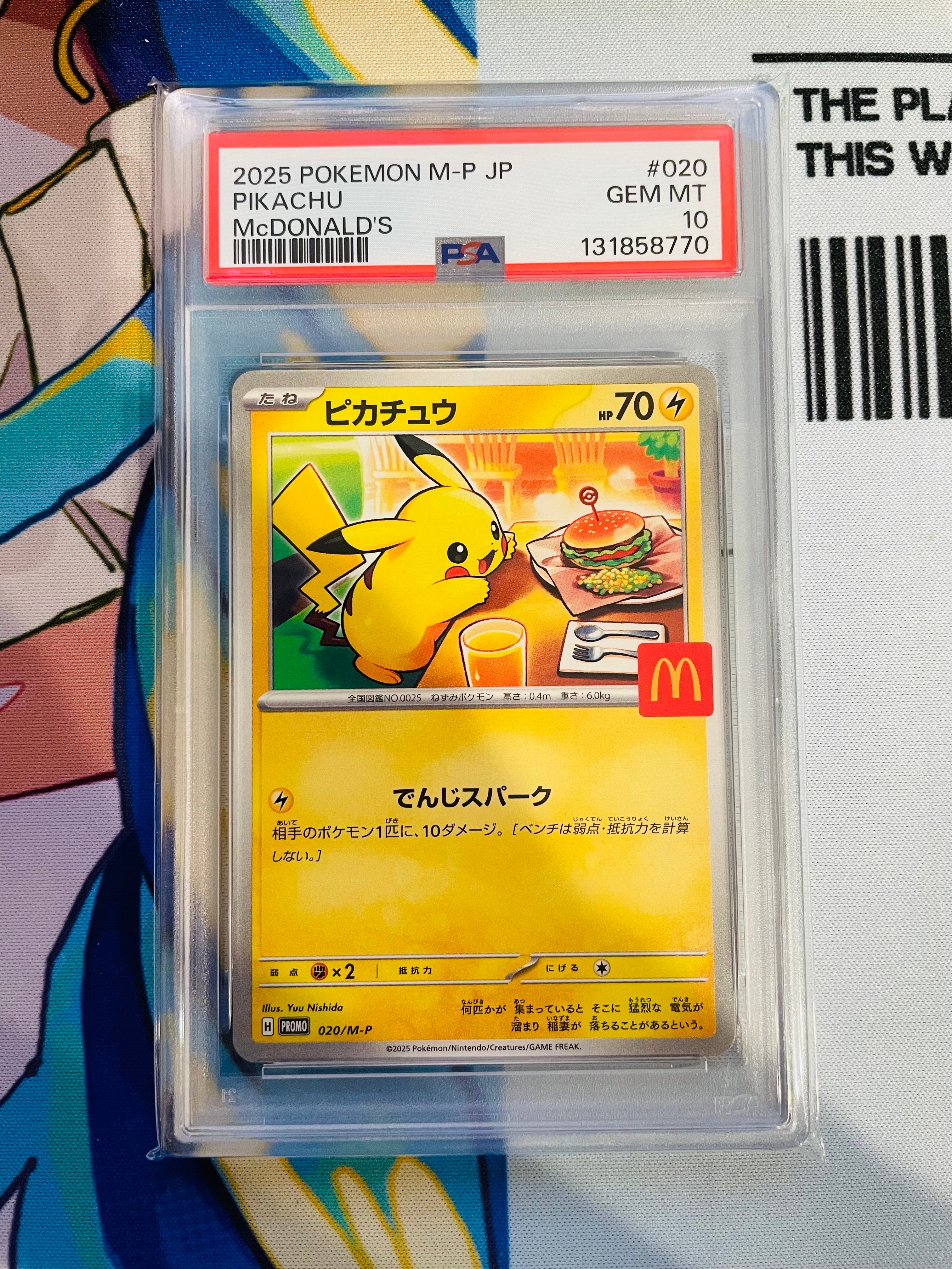 PSA10】ピカチュウ P [M-P 020](プロモカードパック「マクドナルド