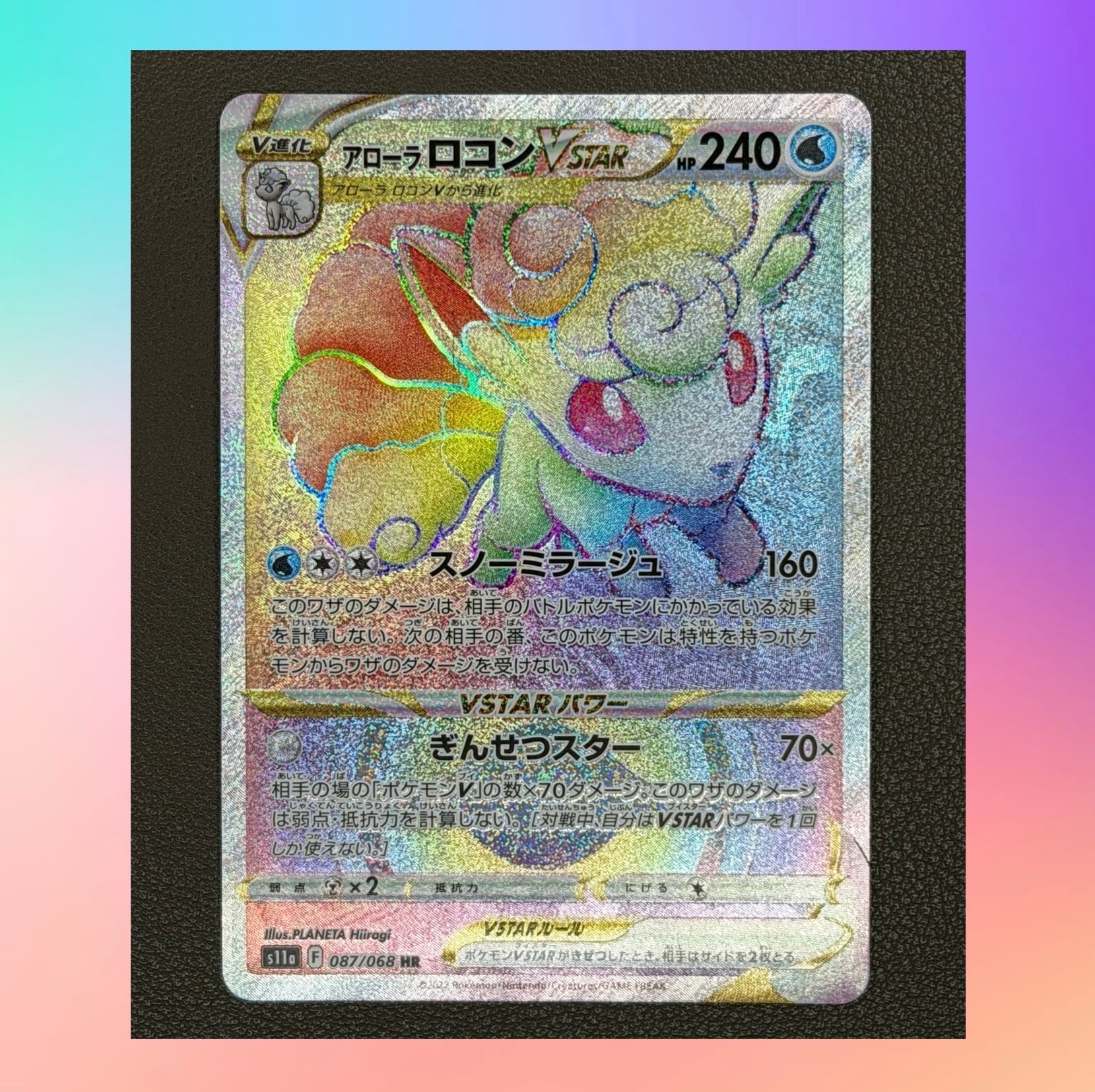 PSA10】アローラロコンVSTAR HR [s11a 087/068](強化拡張パック『白熱