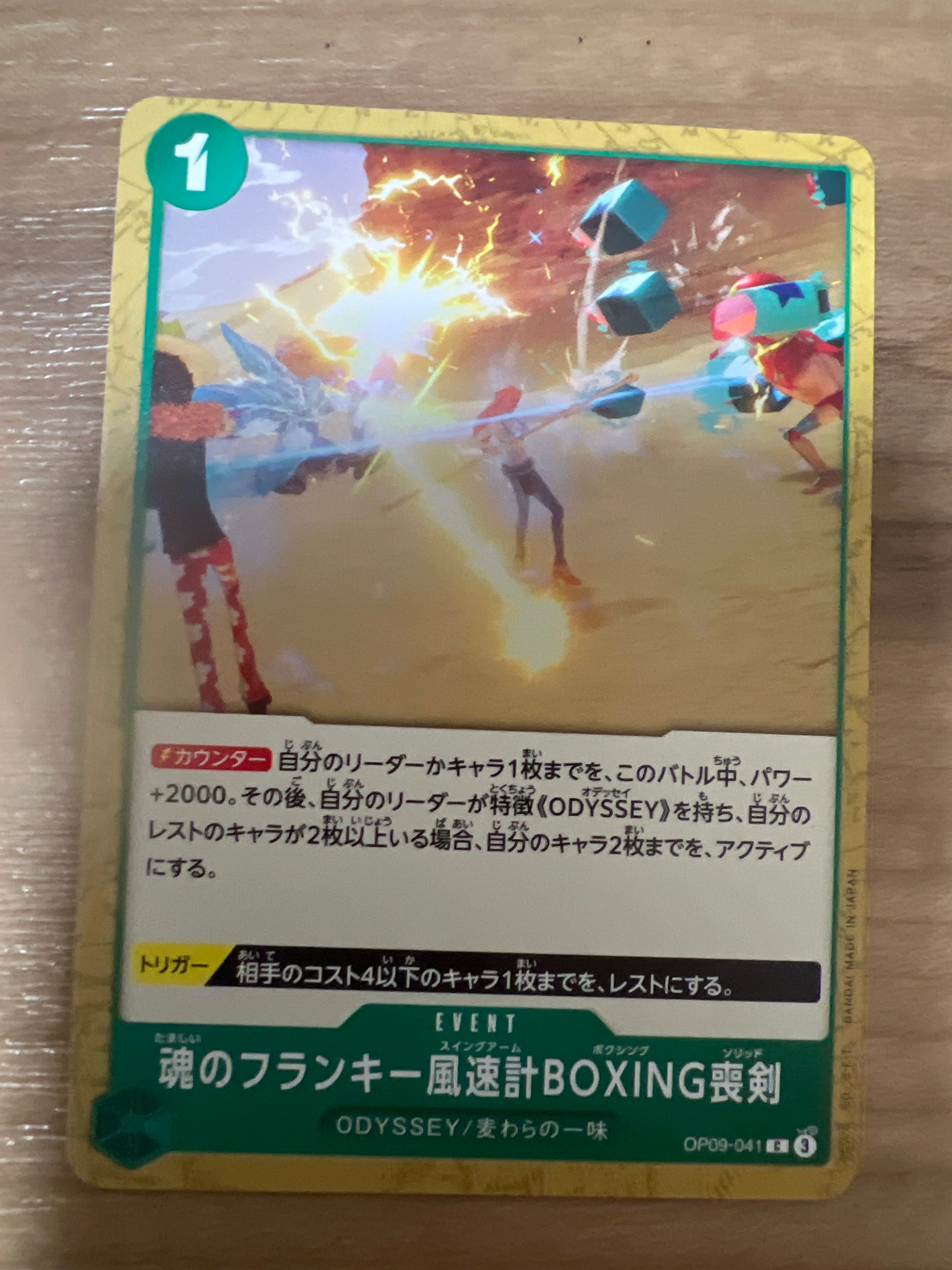 魂のフランキー風速計BOXING喪剣 C [OP09-041](ブースターパック「新たなる皇帝」)