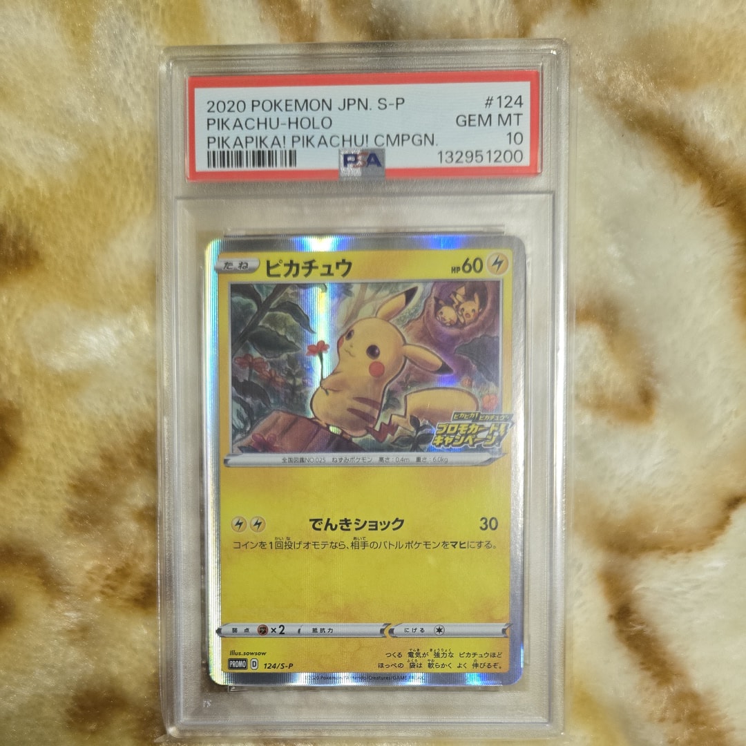 ピカチュウ: プロモ P [S-P 124](ピカピカ!ピカチュウ!プロモカードキャンペーン)