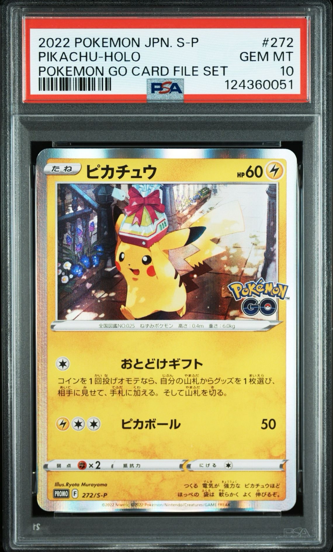ピカチュウ: プロモ P [S-P 272](プロモーションカード「S-P」)通販