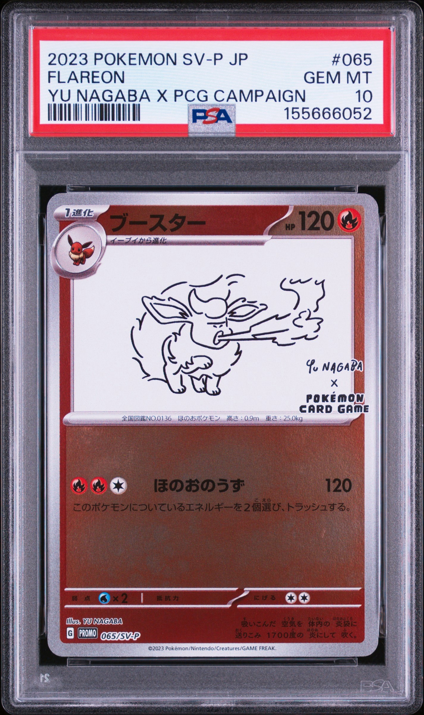 ブースター: プロモ [SV-P 065](「YU NAGABA×ポケモンカードゲーム」プロモーションカード「SV-P」)