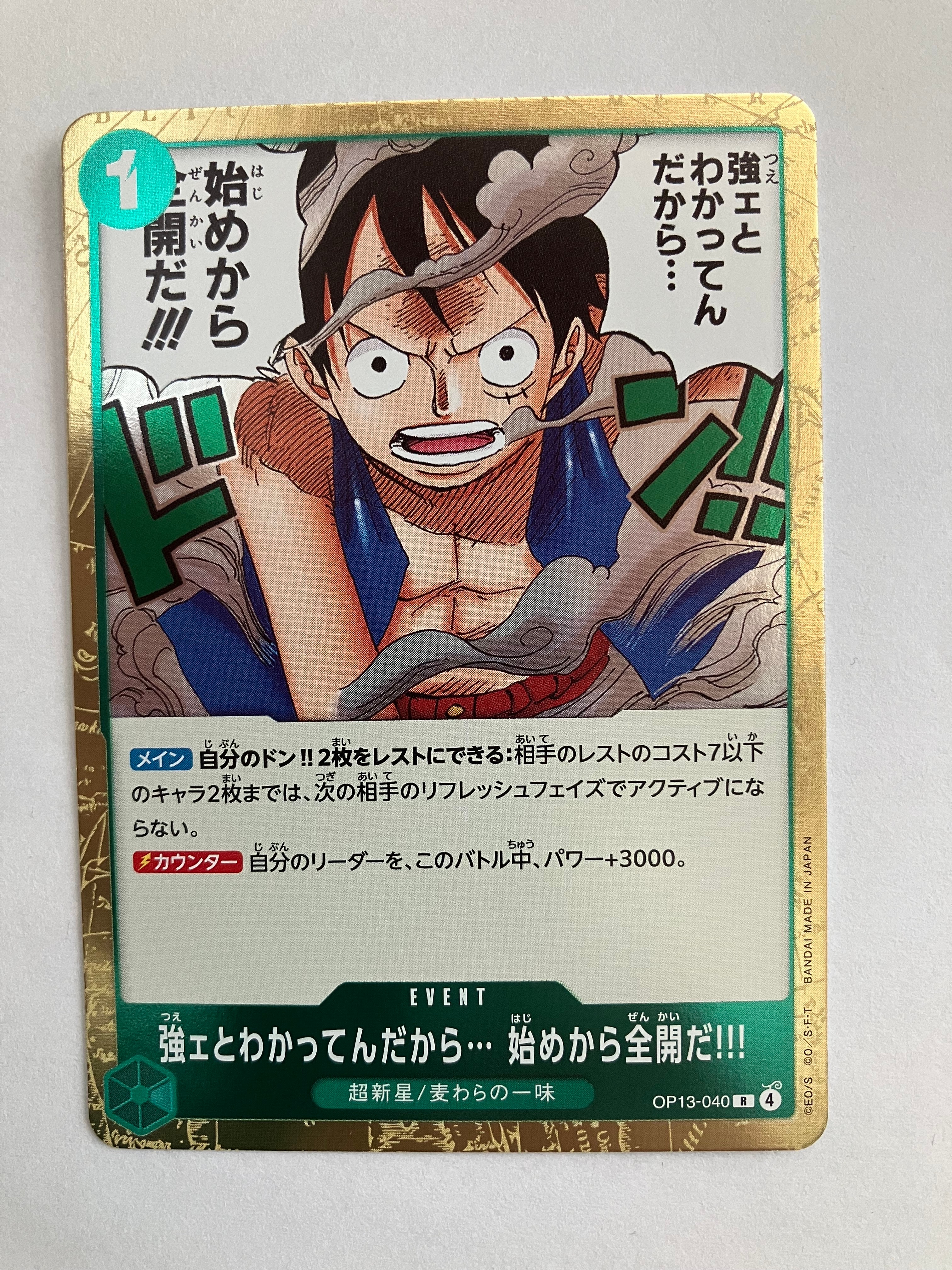 強ェとわかってんだから... 始めから全開だ!!! R [OP13-040](ブースターパック「受け継がれる意志」)