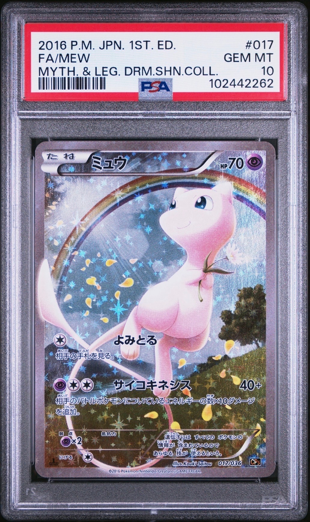 ミュウ :1ED [CP5 017/036](コンセプトパック 「幻・伝説ドリームキラ