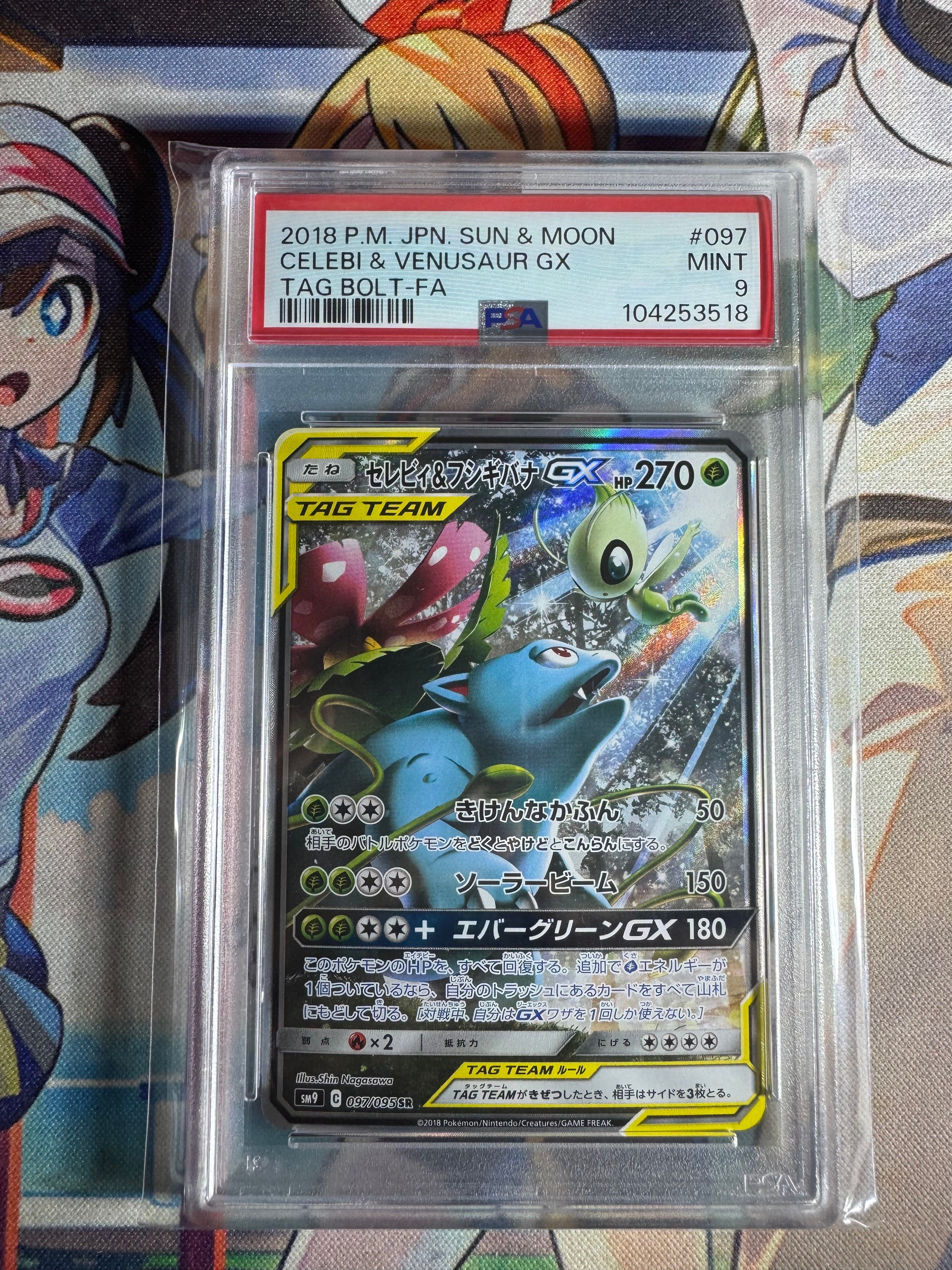 セレビィ&フシギバナGX SR: SA[SM9 097/095](拡張パック「タッグボルト」)