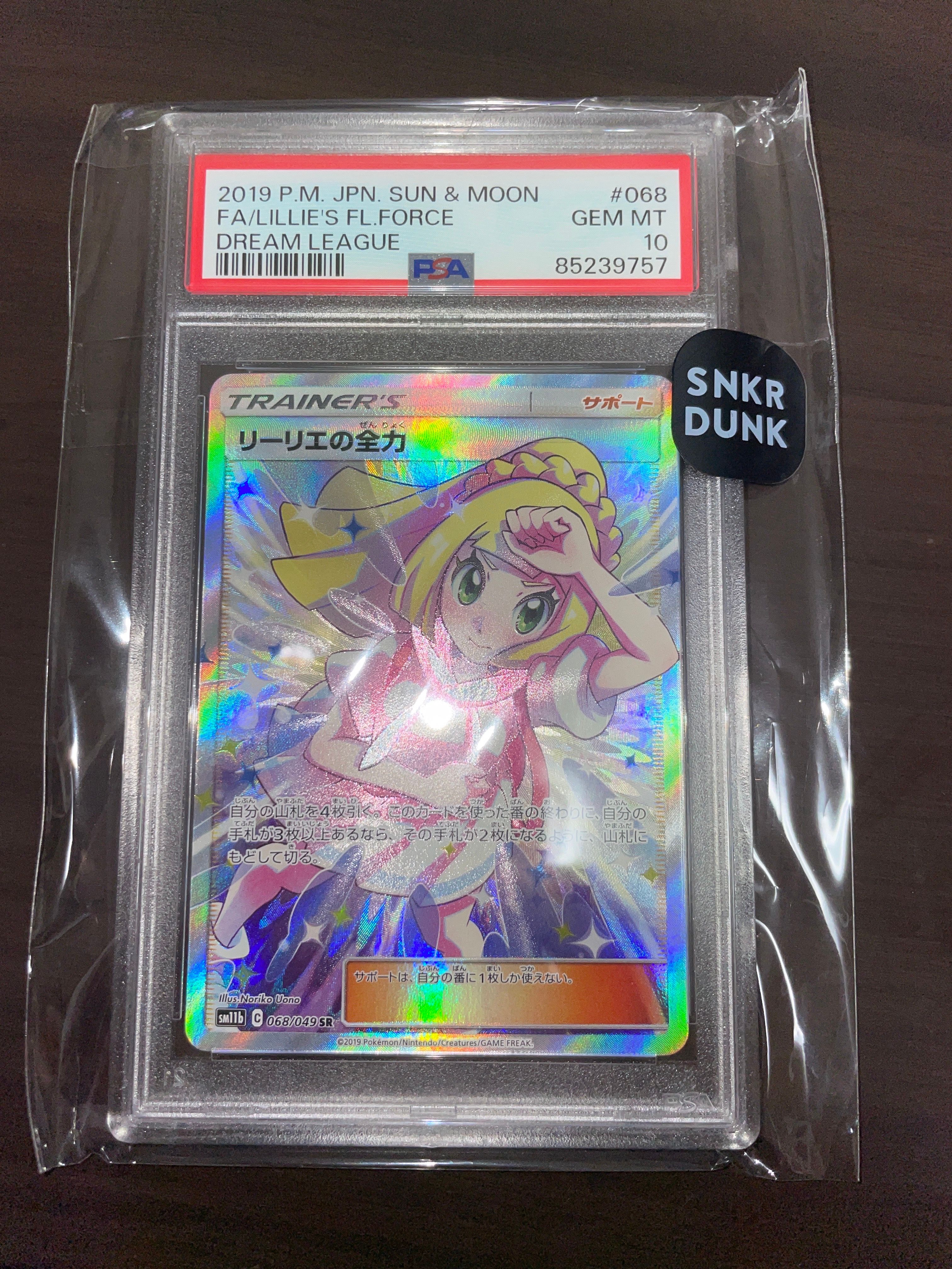 リーリエの全力 SR[SM11b 068/049](強化拡張パック「ドリームリーグ」)