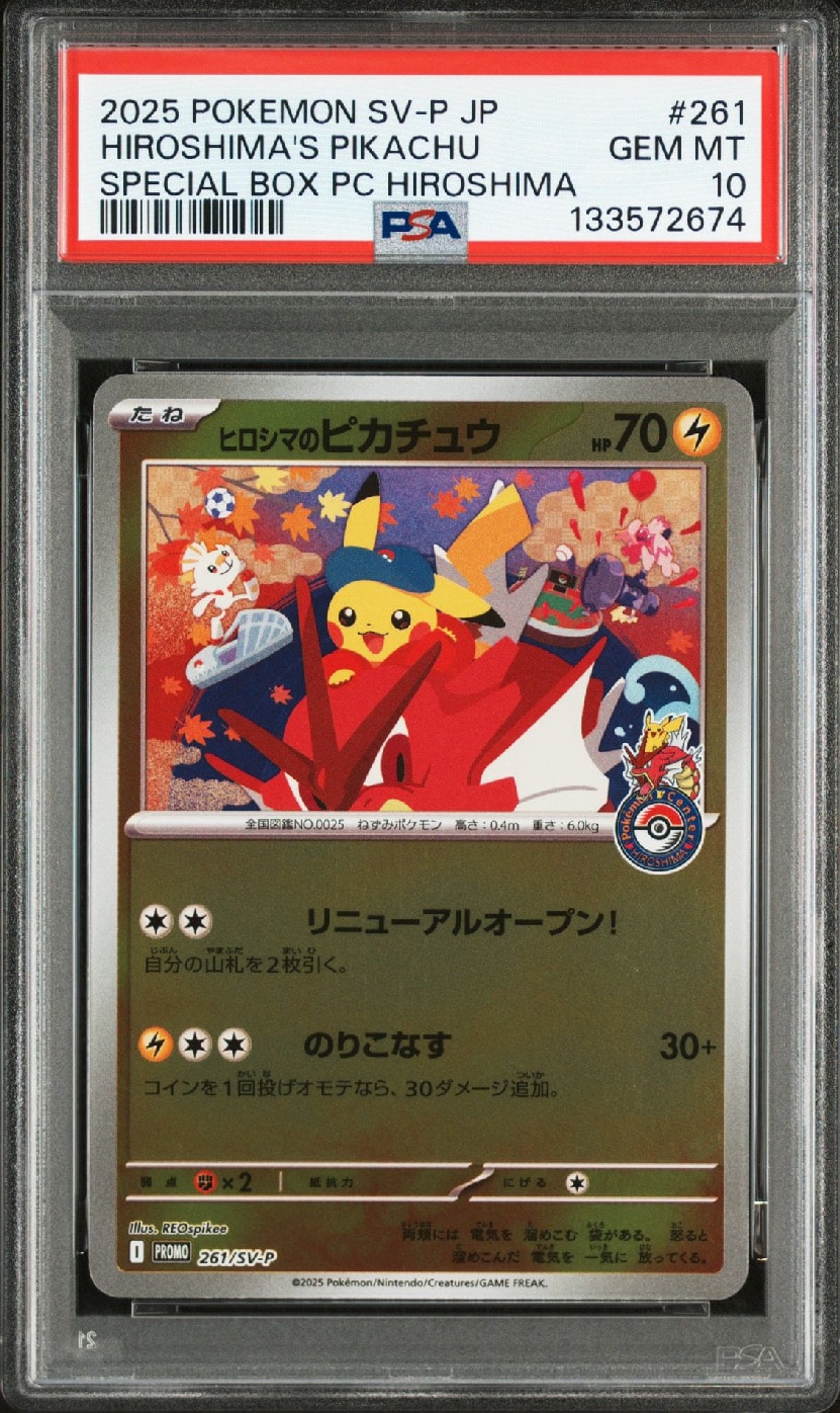 ヒロシマのピカチュウ P [SV-P 261](スペシャルBOX「ポケモンセンターヒロシマ」)