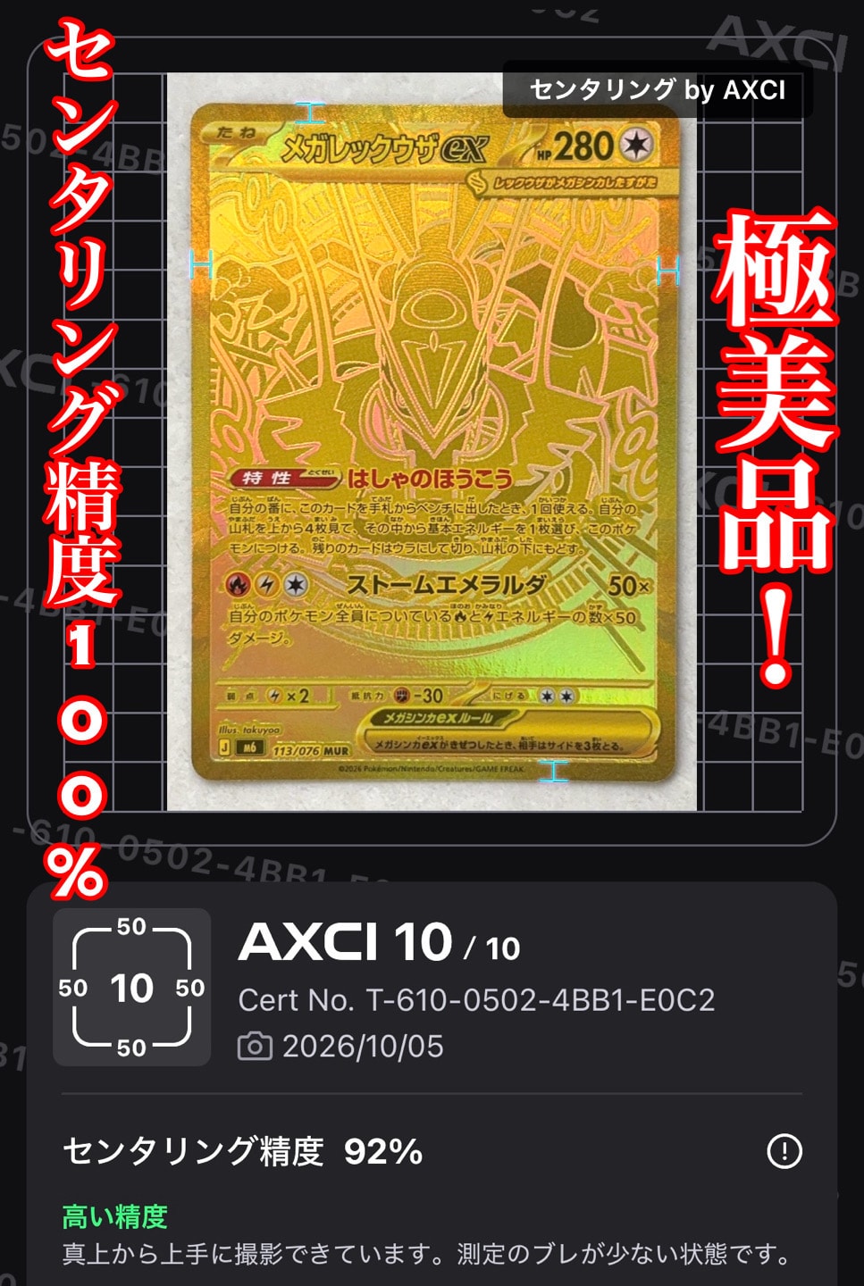 メガレックウザex MUR [M6 113/076](拡張パック「ストームエメラルダ