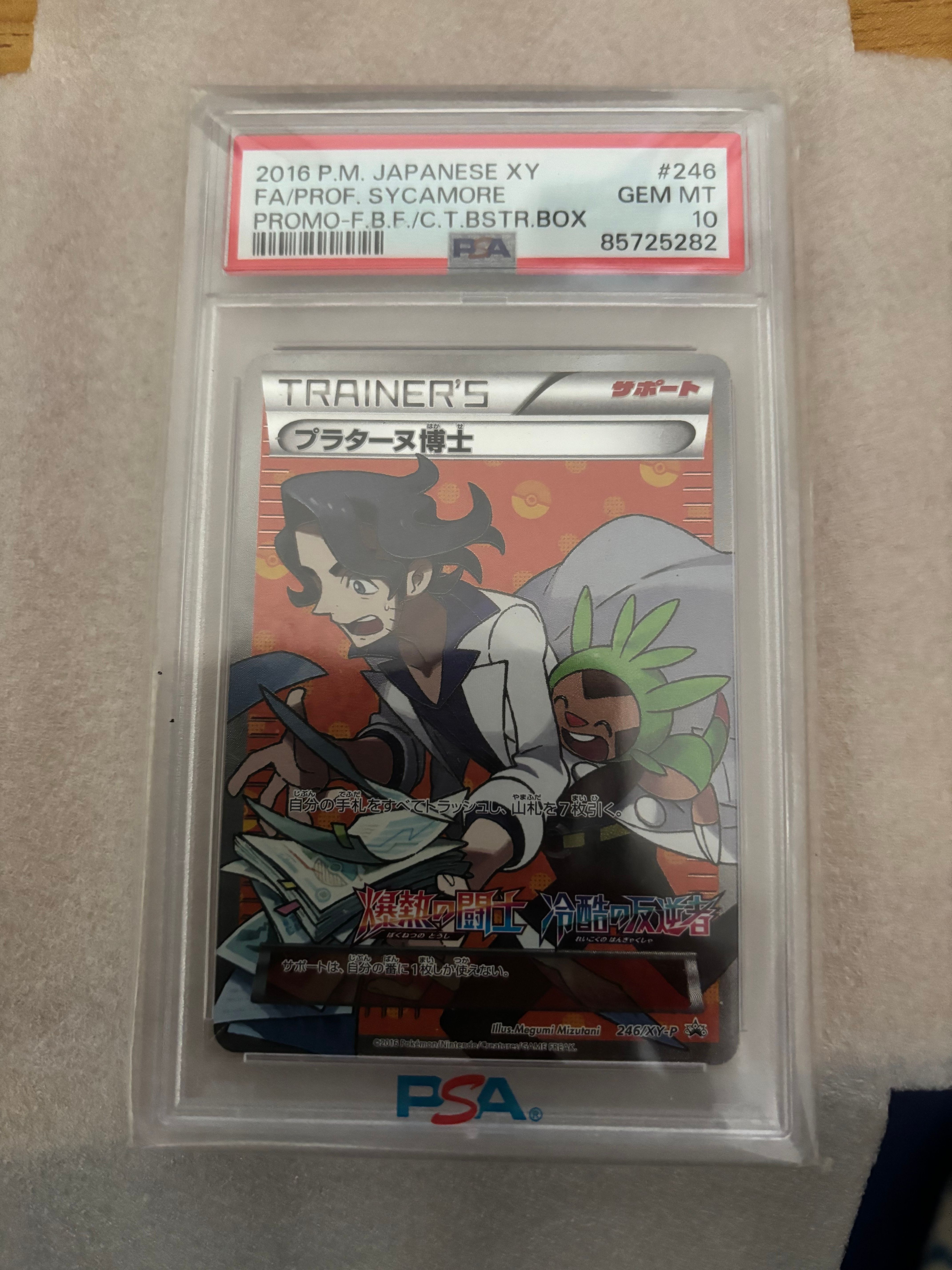 PSA10】プラターヌ博士 P [XY-P 246] (爆熱の闘士＋冷酷の反逆者