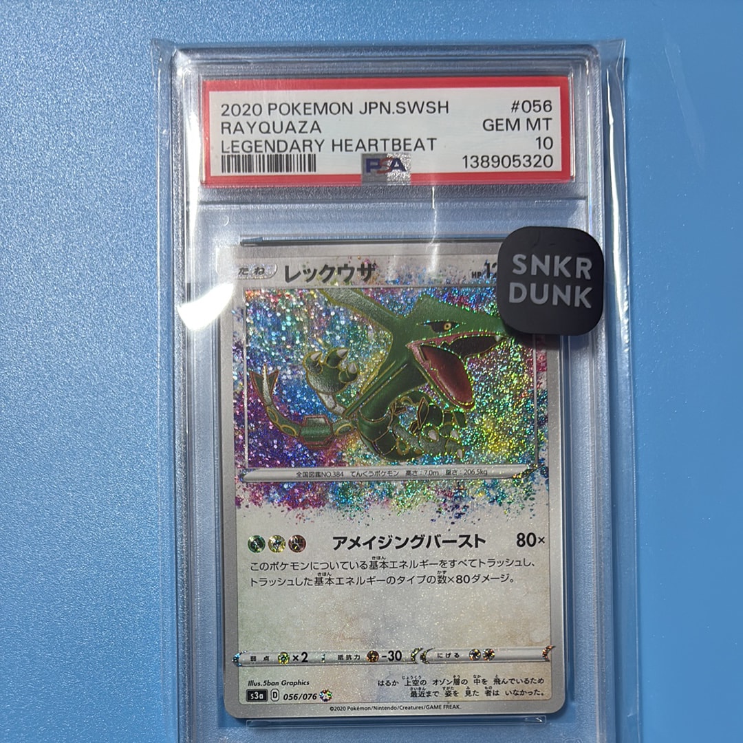 レックウザ AR[S3a 056/076](強化拡張パック「伝説の鼓動」)