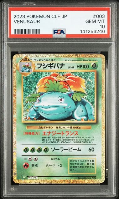 フシギバナ [CLF 003/032](ポケモンカードゲーム Classic)