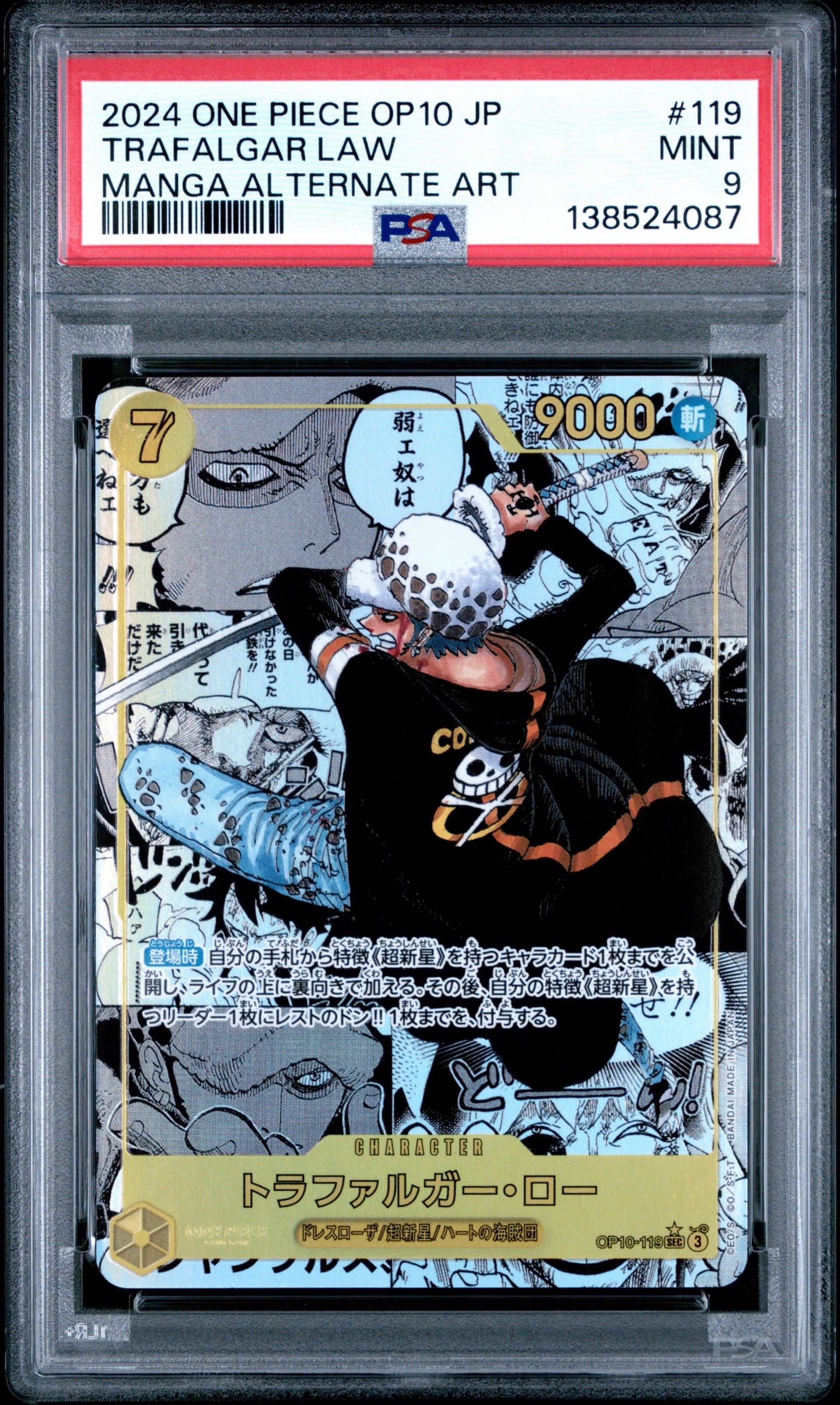 トラファルガー・ロー SEC-SP (コミパラ) [OP10-119](ブースターパック「王族の血統」)