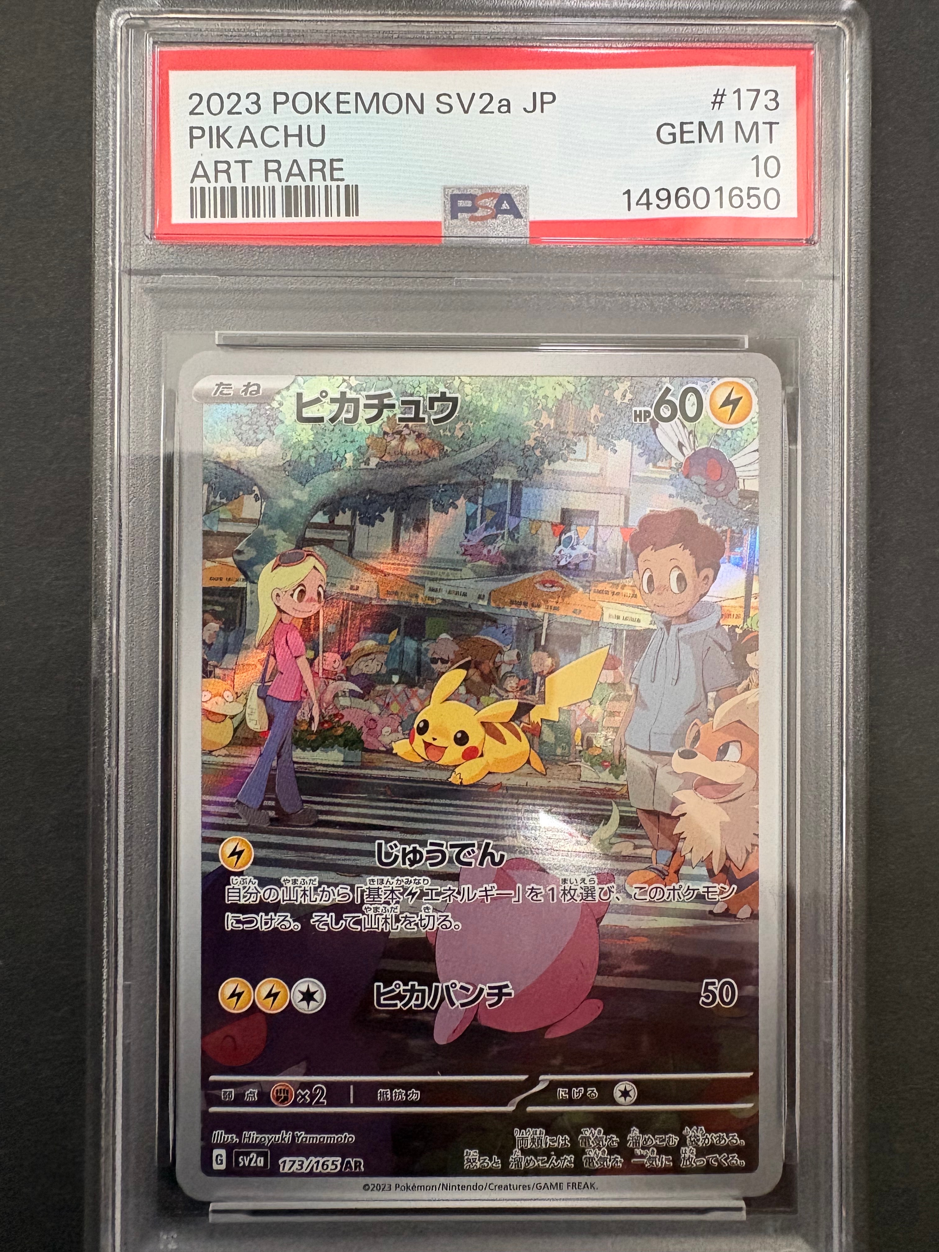 ピカチュウ AR[SV2a 173/165](強化拡張パック「ポケモンカード151」)