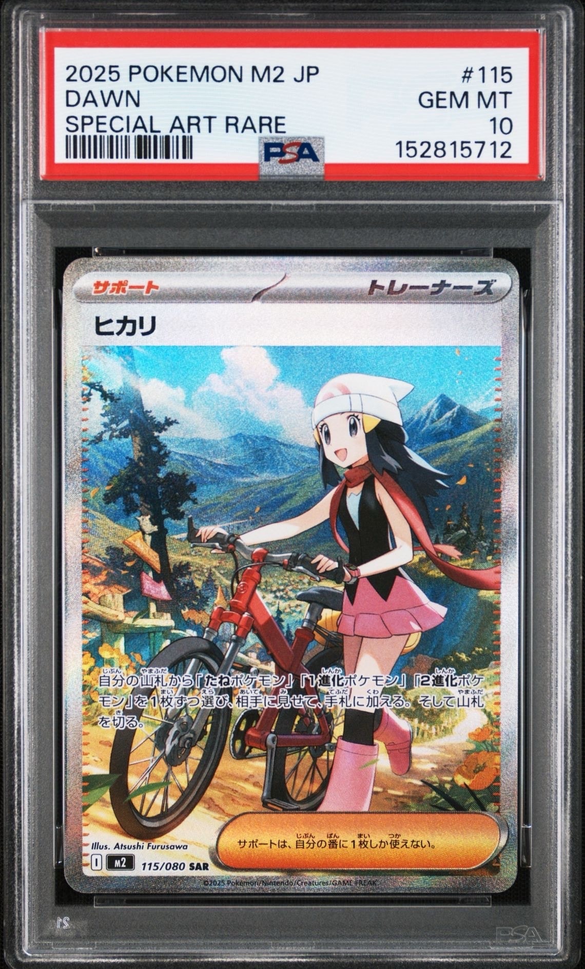 ヒカリ SAR [M2 115/080](拡張パック「インフェルノX」)