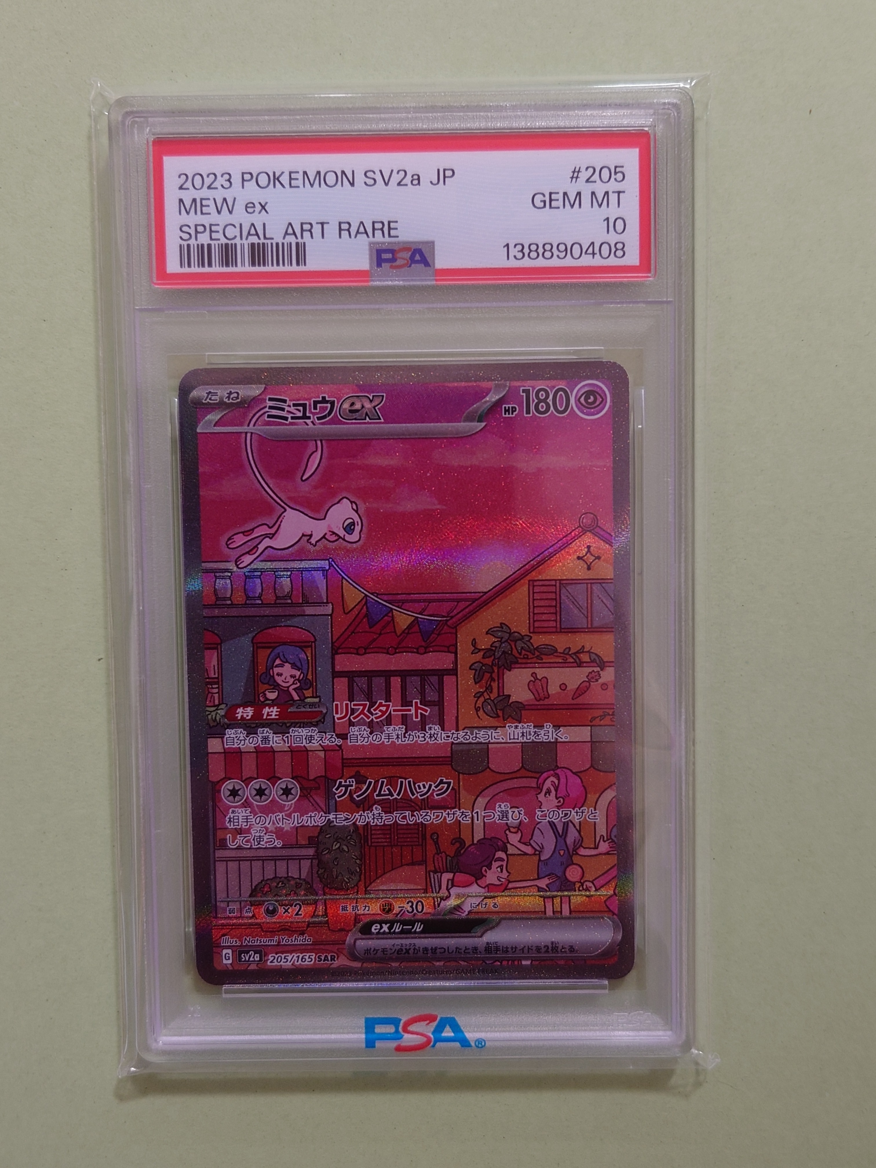ミュウex SAR[SV2a 205/165](強化拡張パック「ポケモンカード151」)