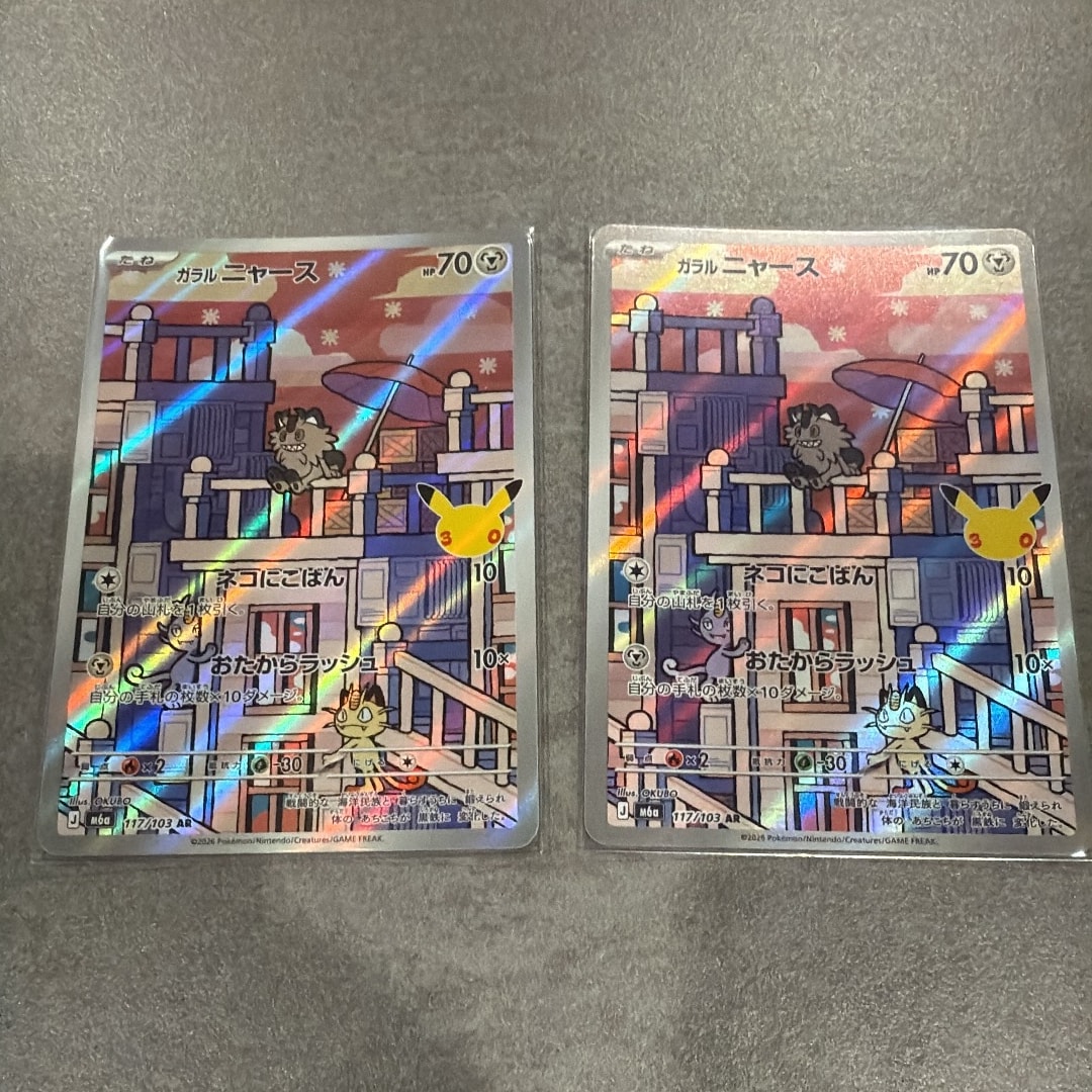 ガラルニャース AR [M6a 117/103](拡張パック「30th CELEBRATION」)