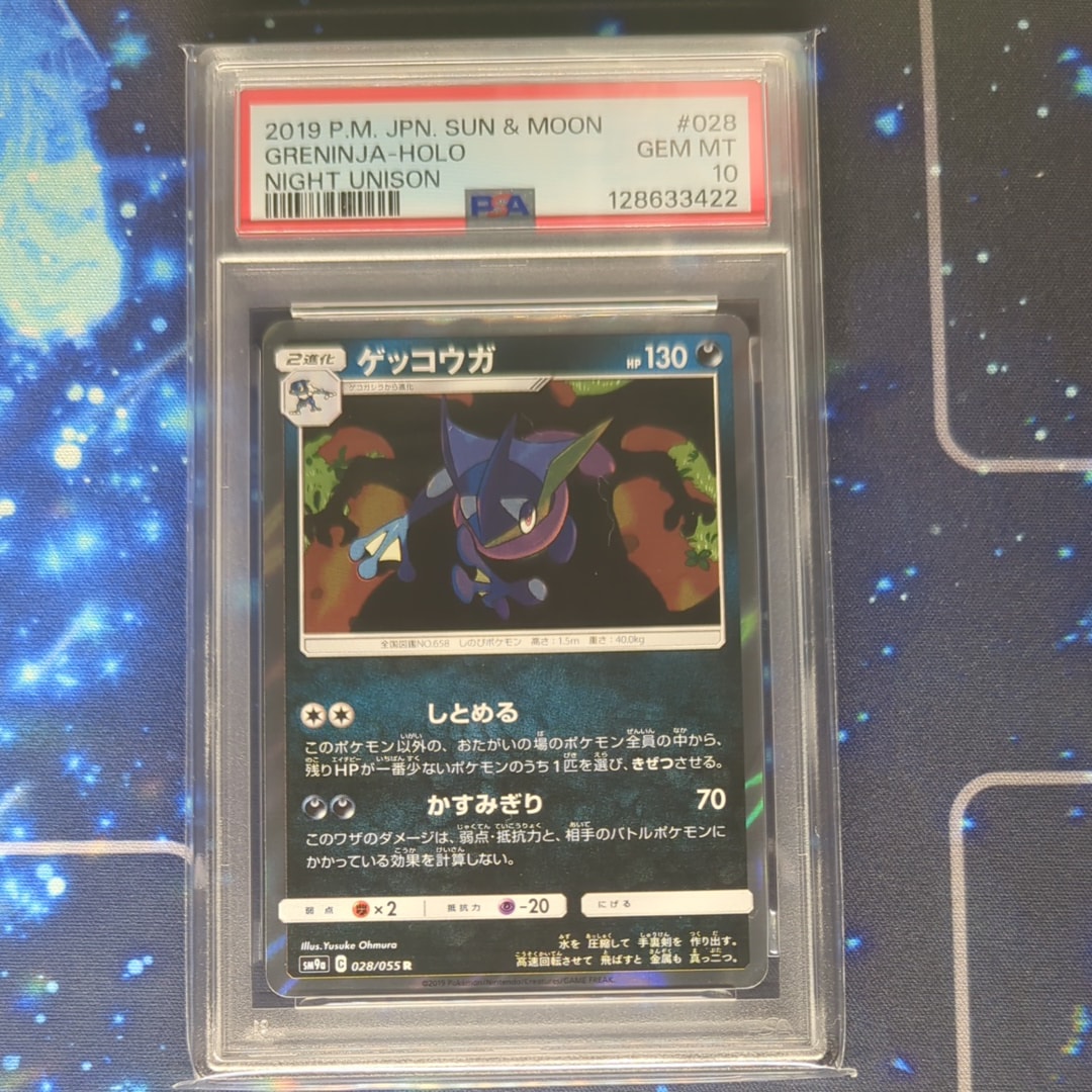 ゲッコウガ R [SM9a 028/055](強化拡張パック「ナイトユニゾン」)