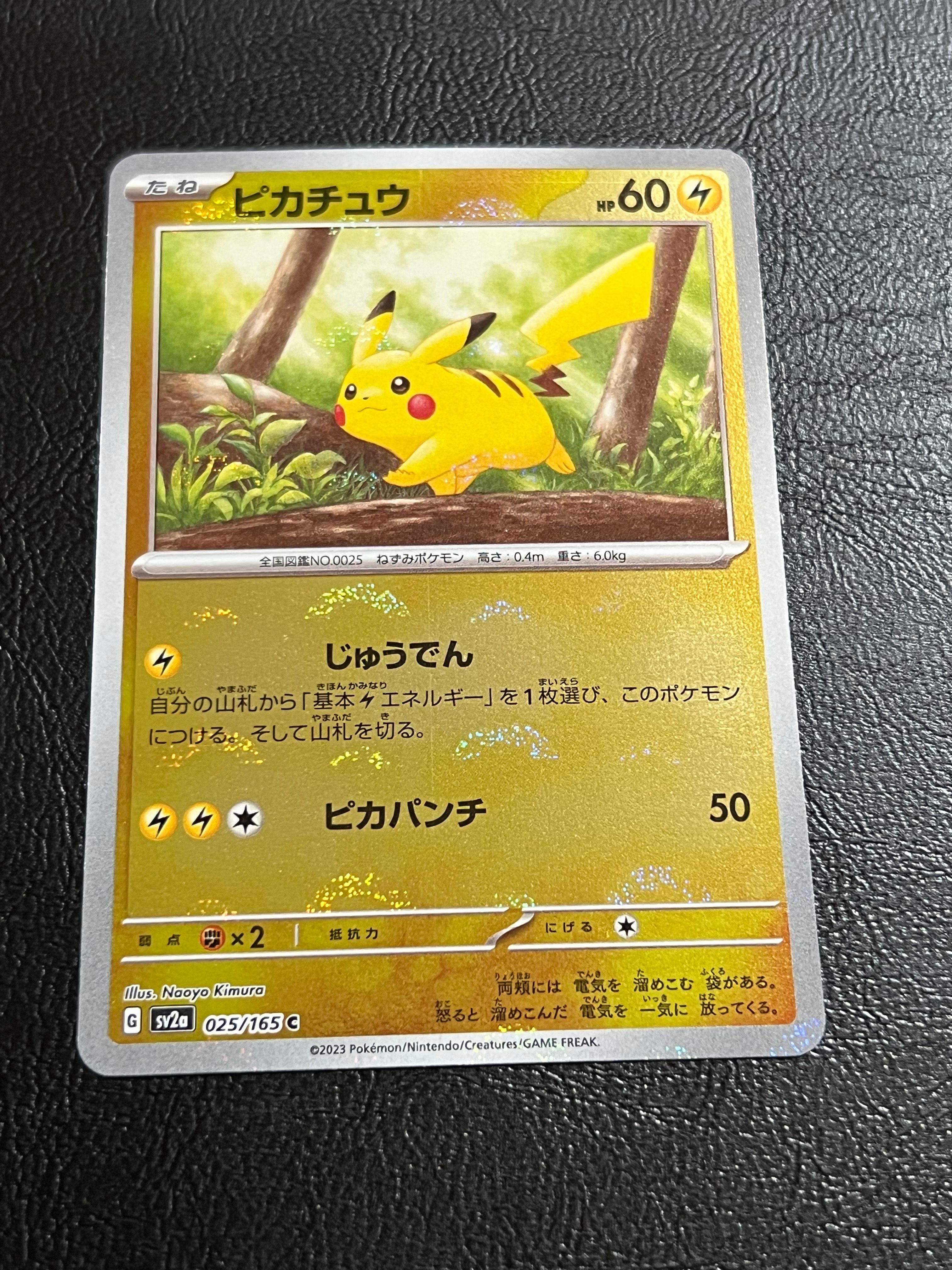 ピカチュウ C: モンスターボールミラー[SV2a 025/165](強化拡張パック「ポケモンカード151」)