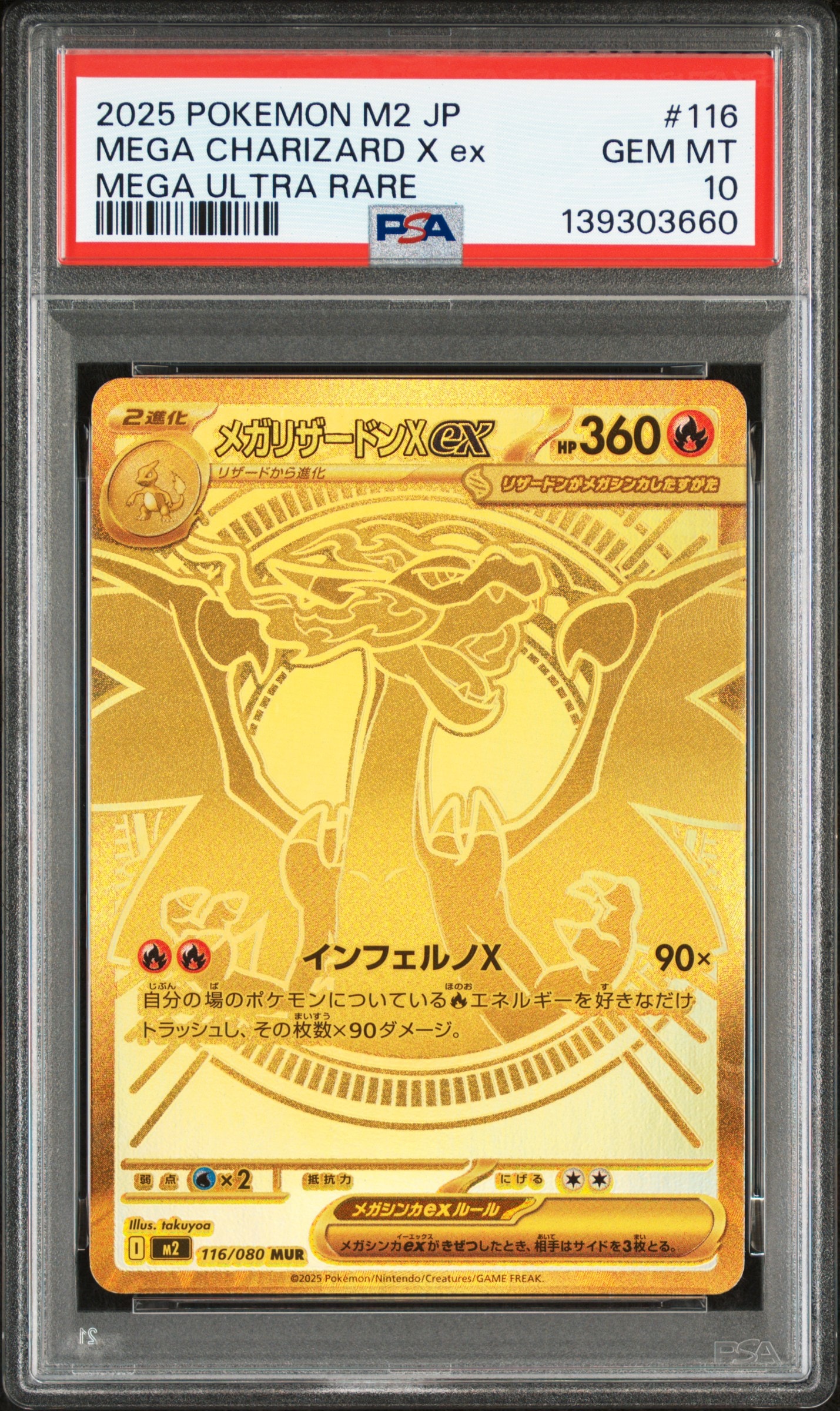 メガリザードンXex MUR [M2 116/080](拡張パック「インフェルノX」)