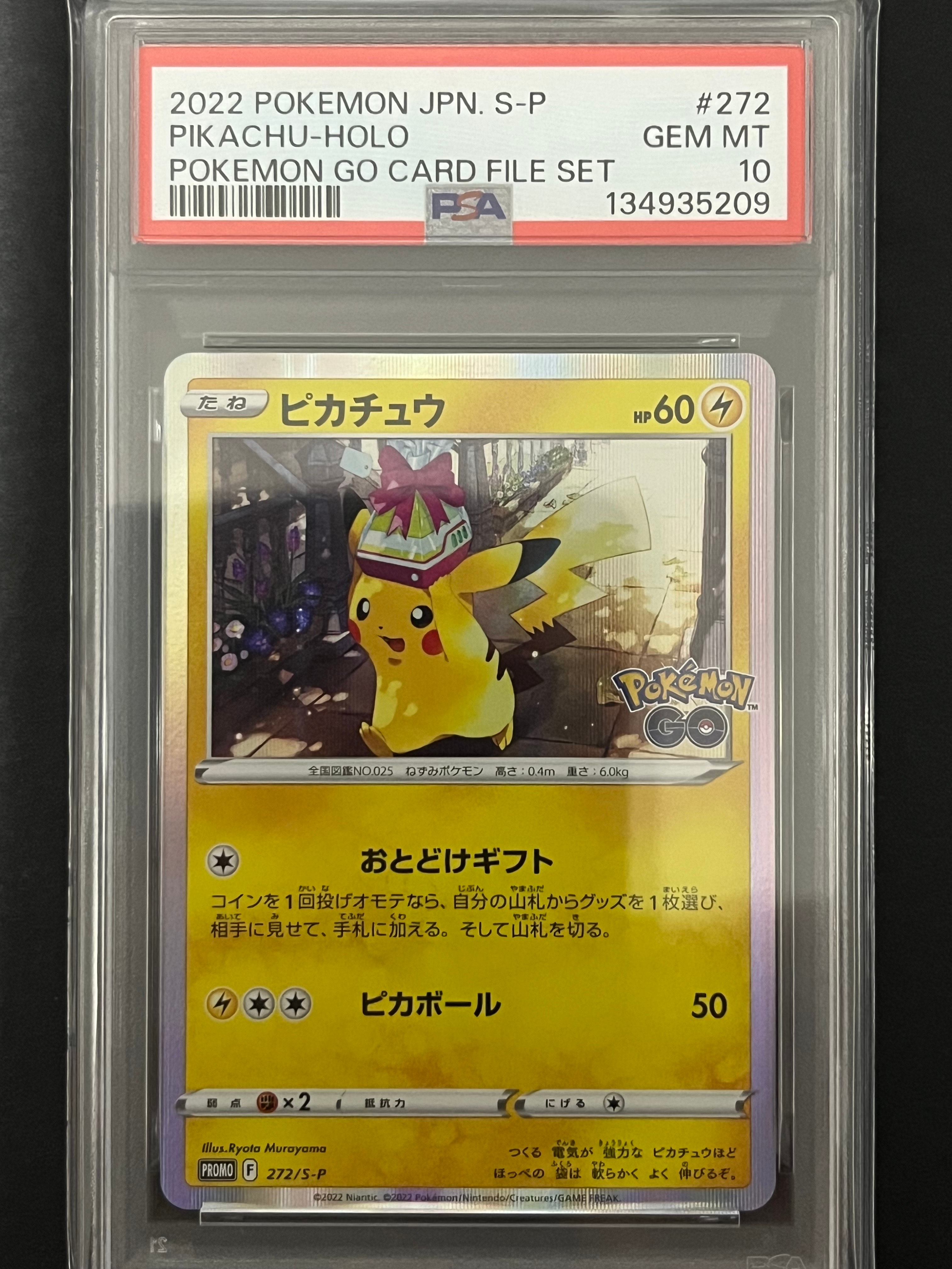 ピカチュウ: プロモ P [S-P 272](プロモーションカード「S-P」)