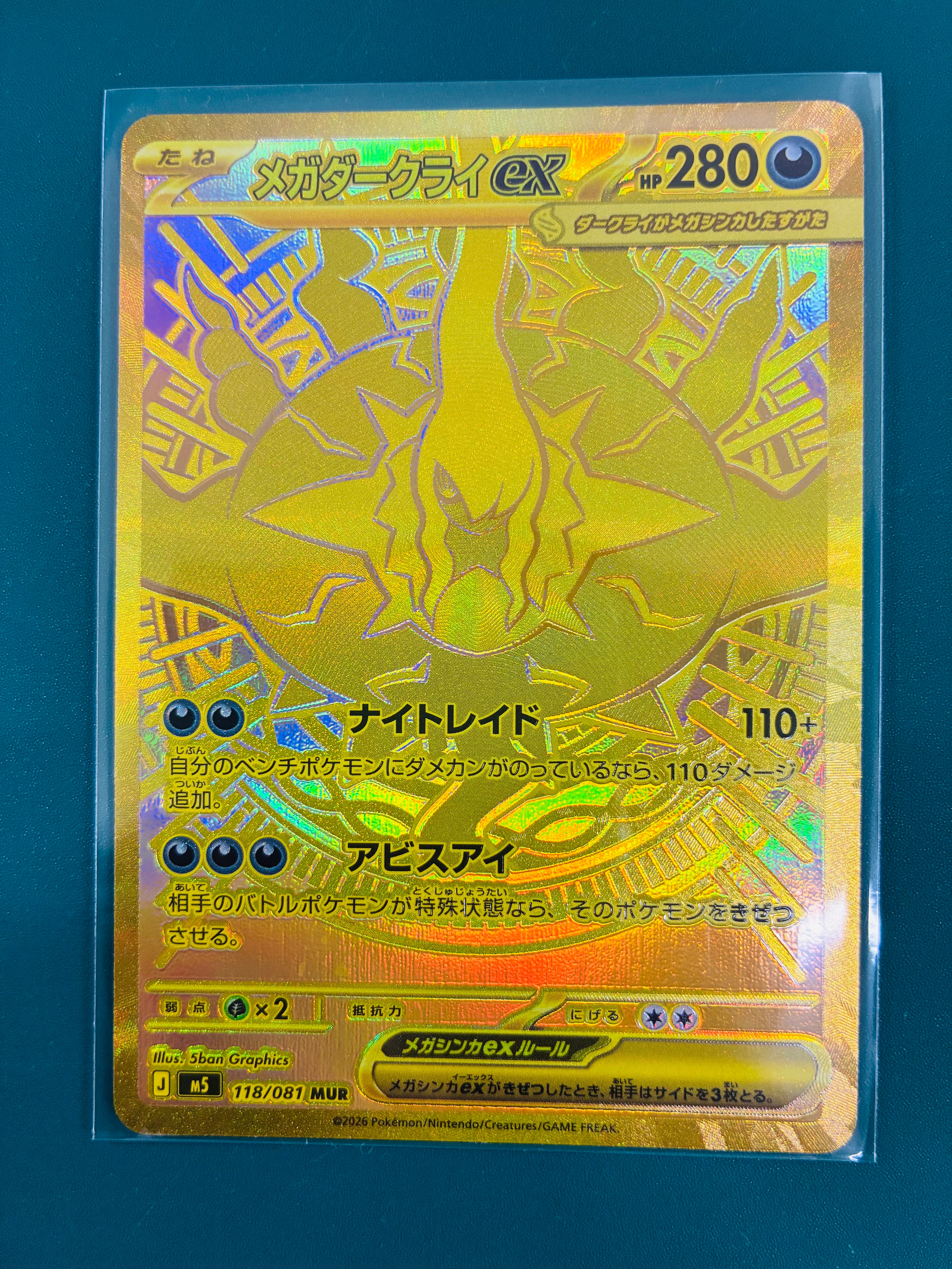 メガダークライex MUR [M5 118/081](拡張パック「アビスアイ」)