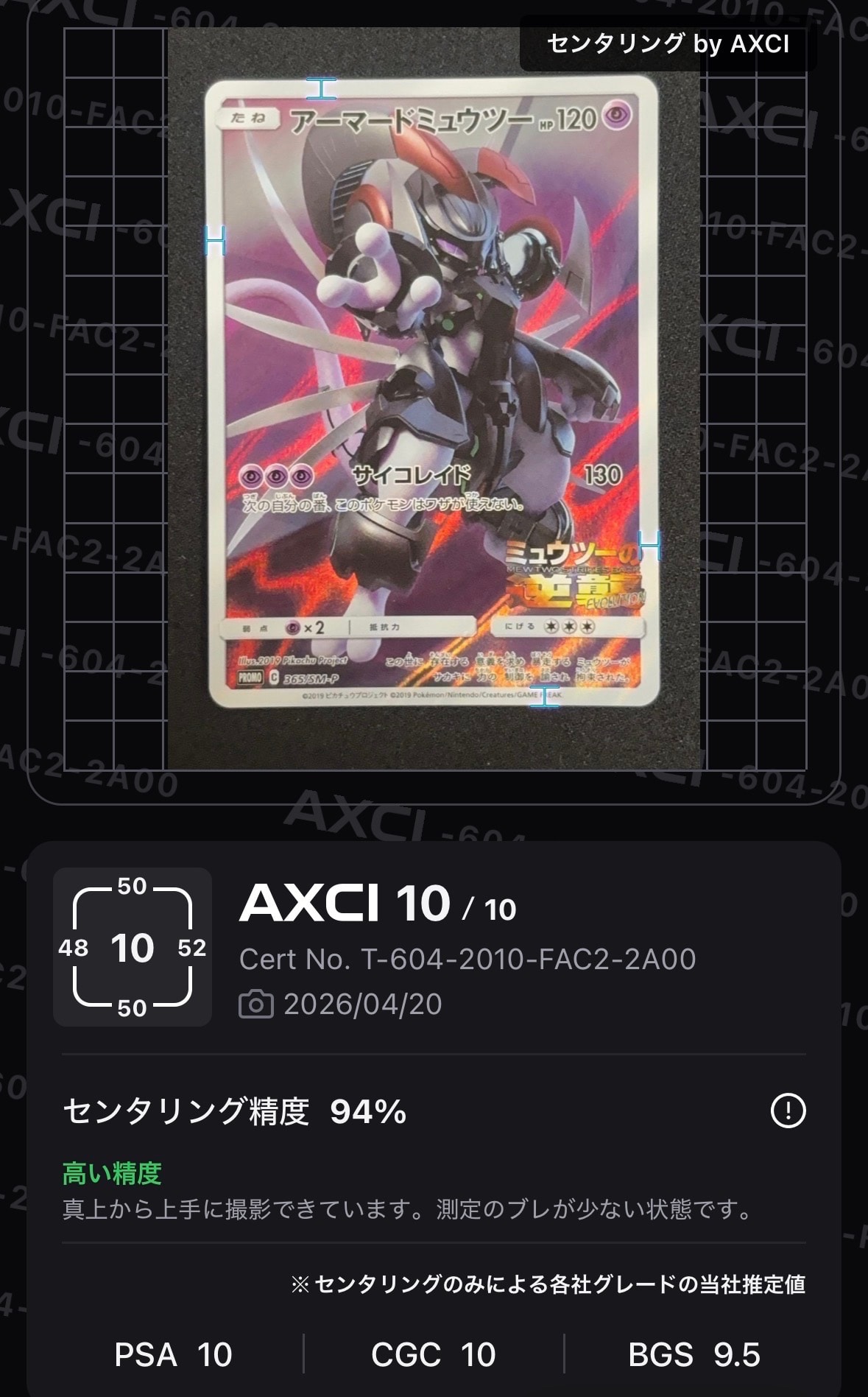 &アーマードミュウツー PSA 9 プロモカード PSA9】アーマードミュウツー: プロモ (開封済) [SM-P 365