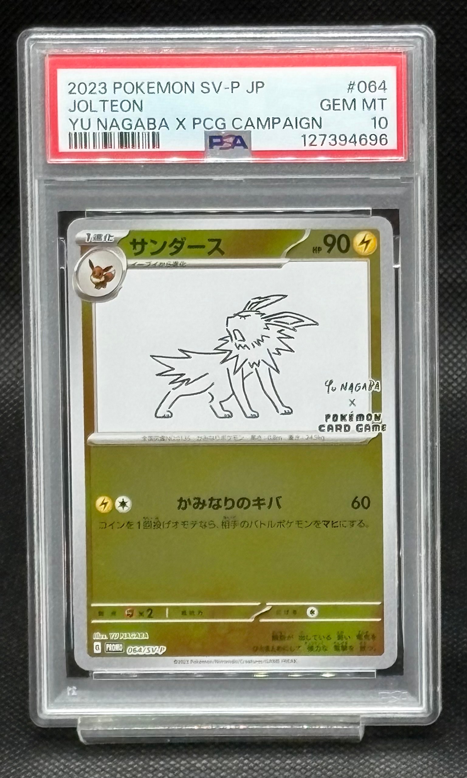 サンダース: プロモ [SV-P 064](「YU NAGABA×ポケモンカードゲーム」プロモーションカード「SV-P」)