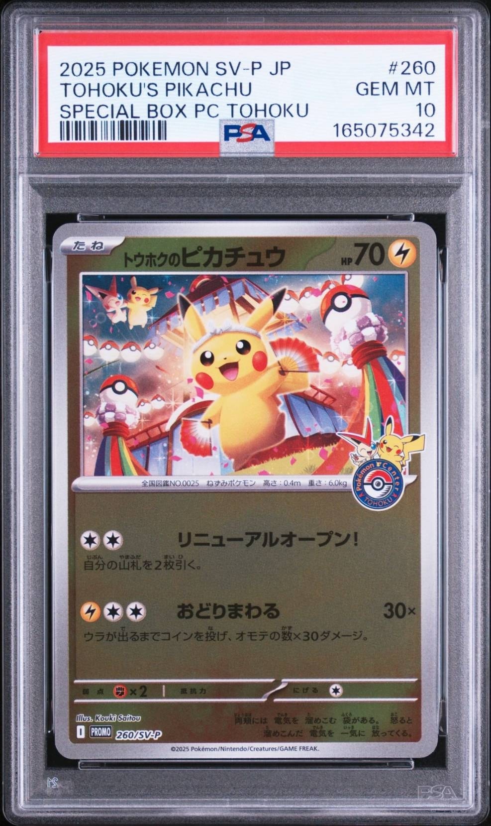 トウホクのピカチュウ P [SV-P 260](スペシャルBOX「ポケモンセンタートウホク」)