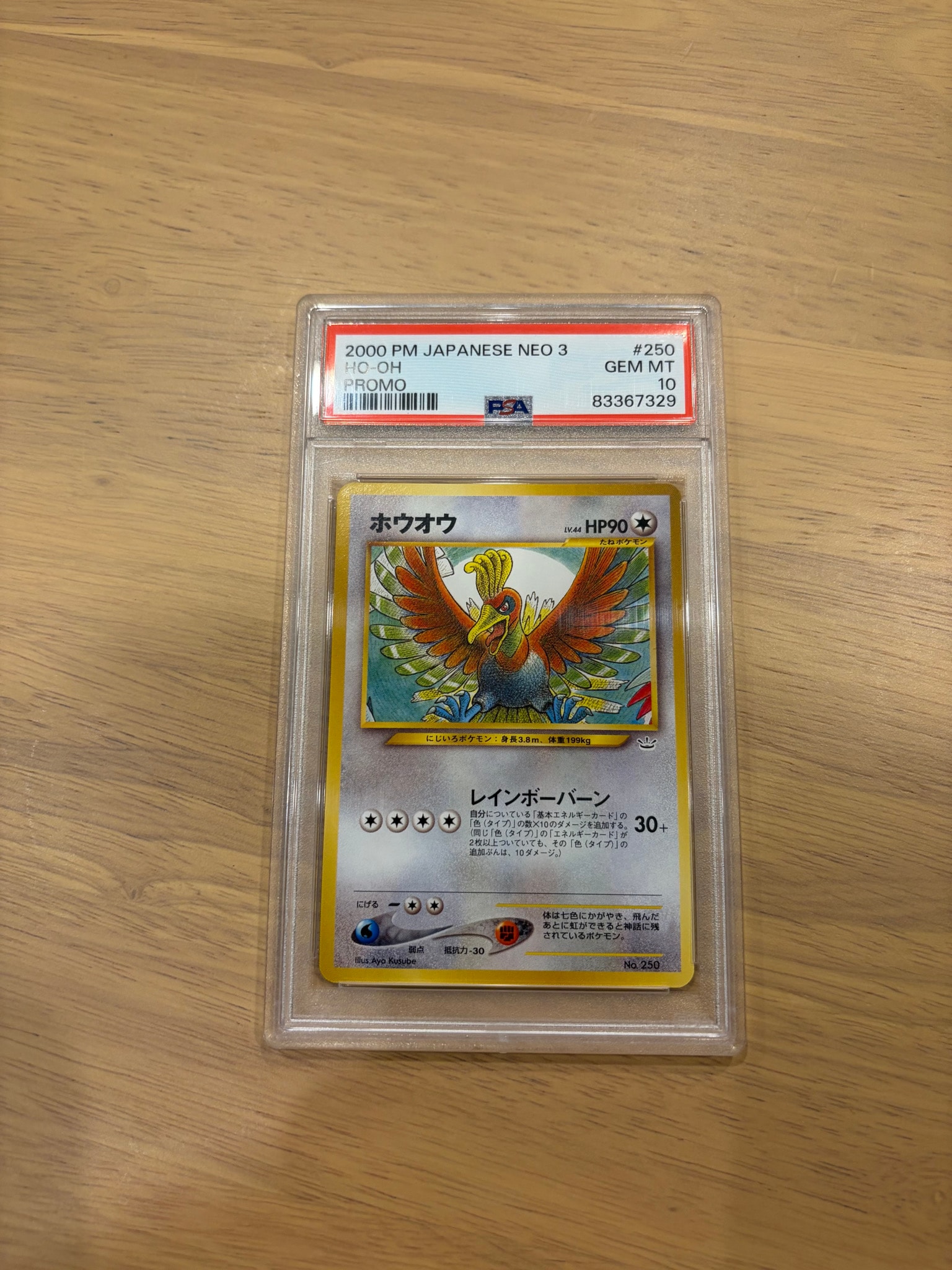 PSA10】ホウオウ : 旧裏 [PRMF-3 No.250](ポケモンカード☆neo