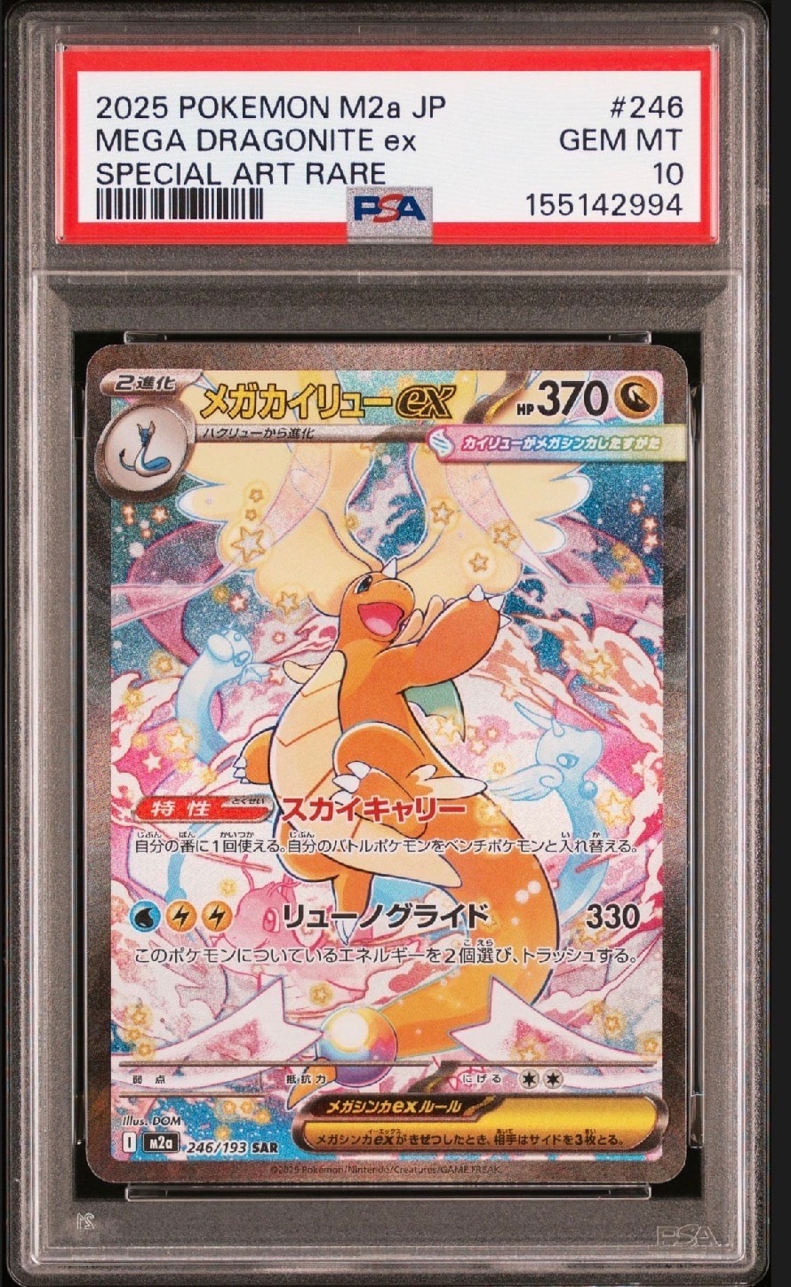 リーリエのピッピex RR [M2a 060/193](ハイクラスパック「MEGAドリーム