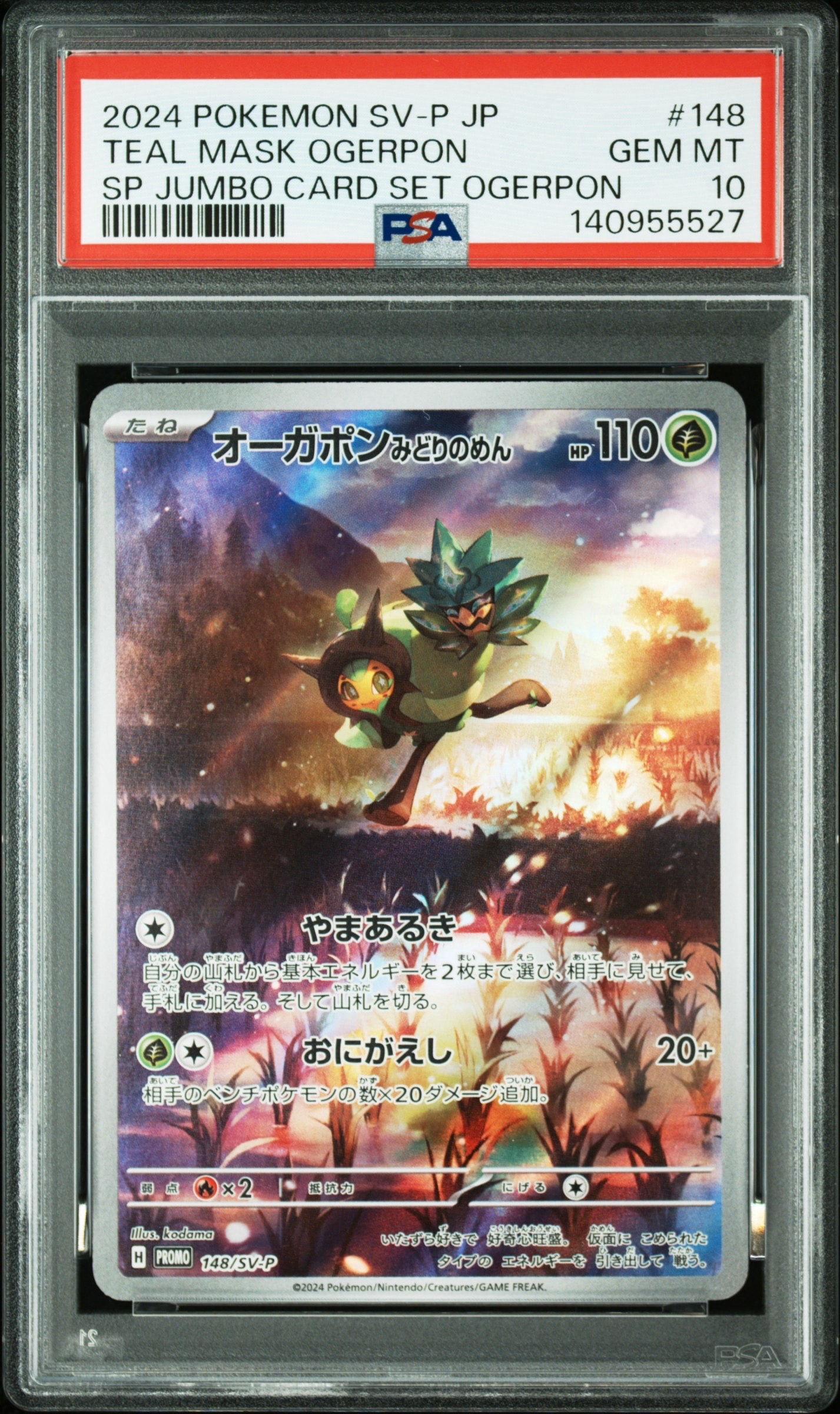 オーガポン みどりのめん P [SV-P 148](スペシャルジャンボカードセット「オーガポン」)