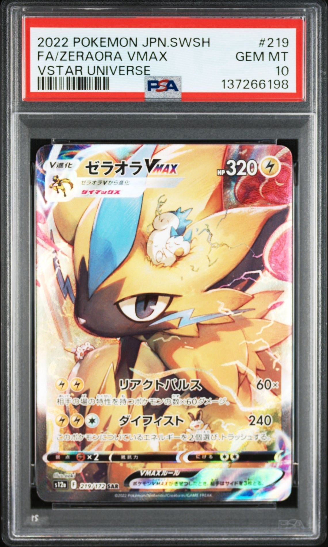 PSA10】ゼラオラVMAX SAR[s12a 219/172](ハイクラスパック「VSTAR