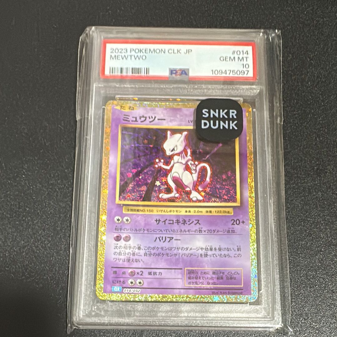 ミュウツー [CLK 014/032](ポケモンカードゲーム Classic)