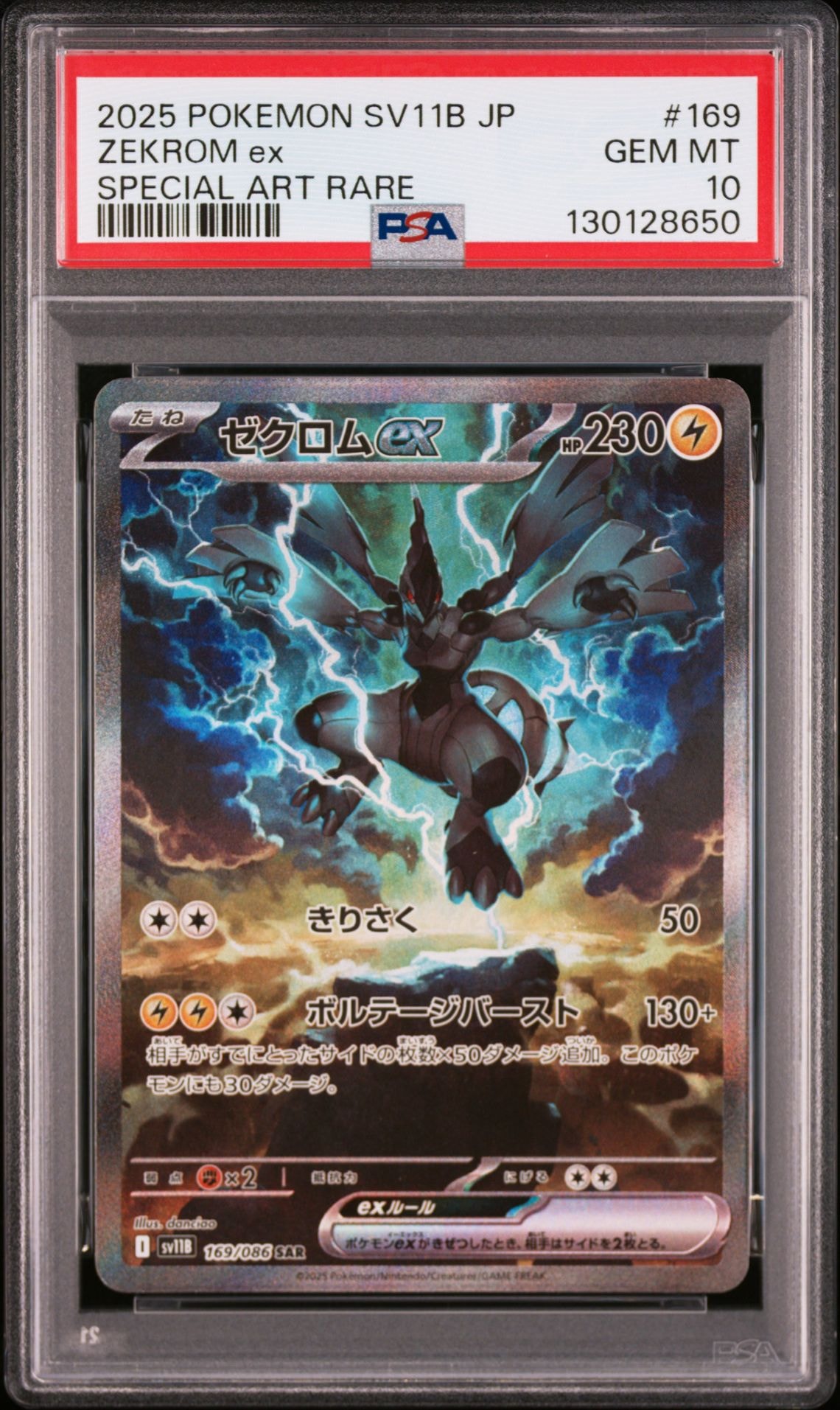 ゼクロムex SAR [SV11B 169/086](拡張パック「ブラックボルト」)