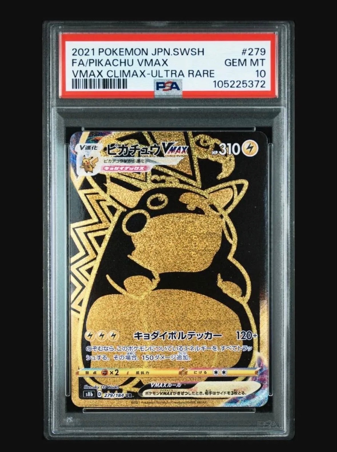 ピカチュウVMAX UR[S8b 279/184](ハイクラスパック「VMAXクライマックス」)