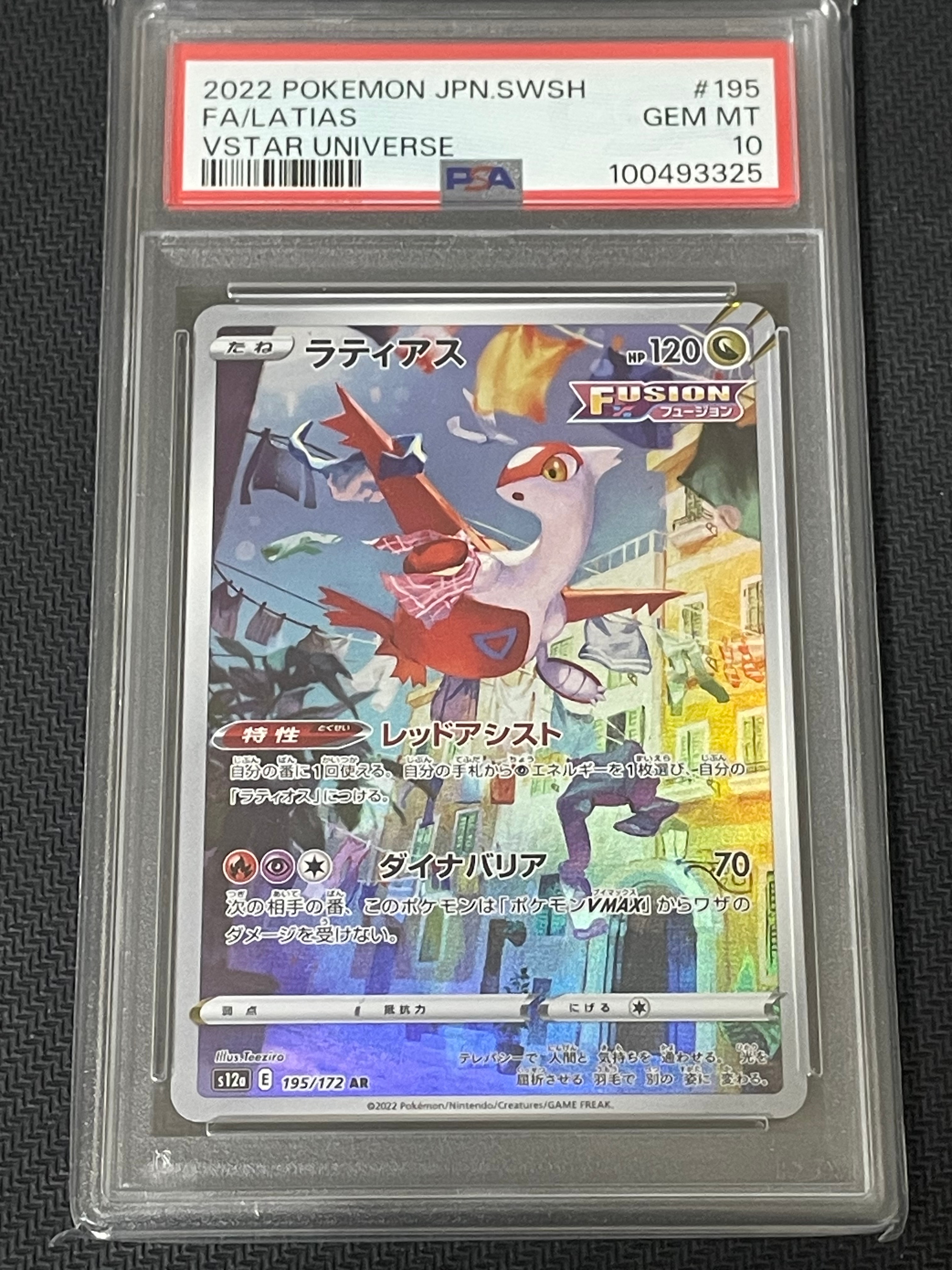 ラティアス AR[s12a 195/172](ハイクラスパック「VSTARユニバース」)