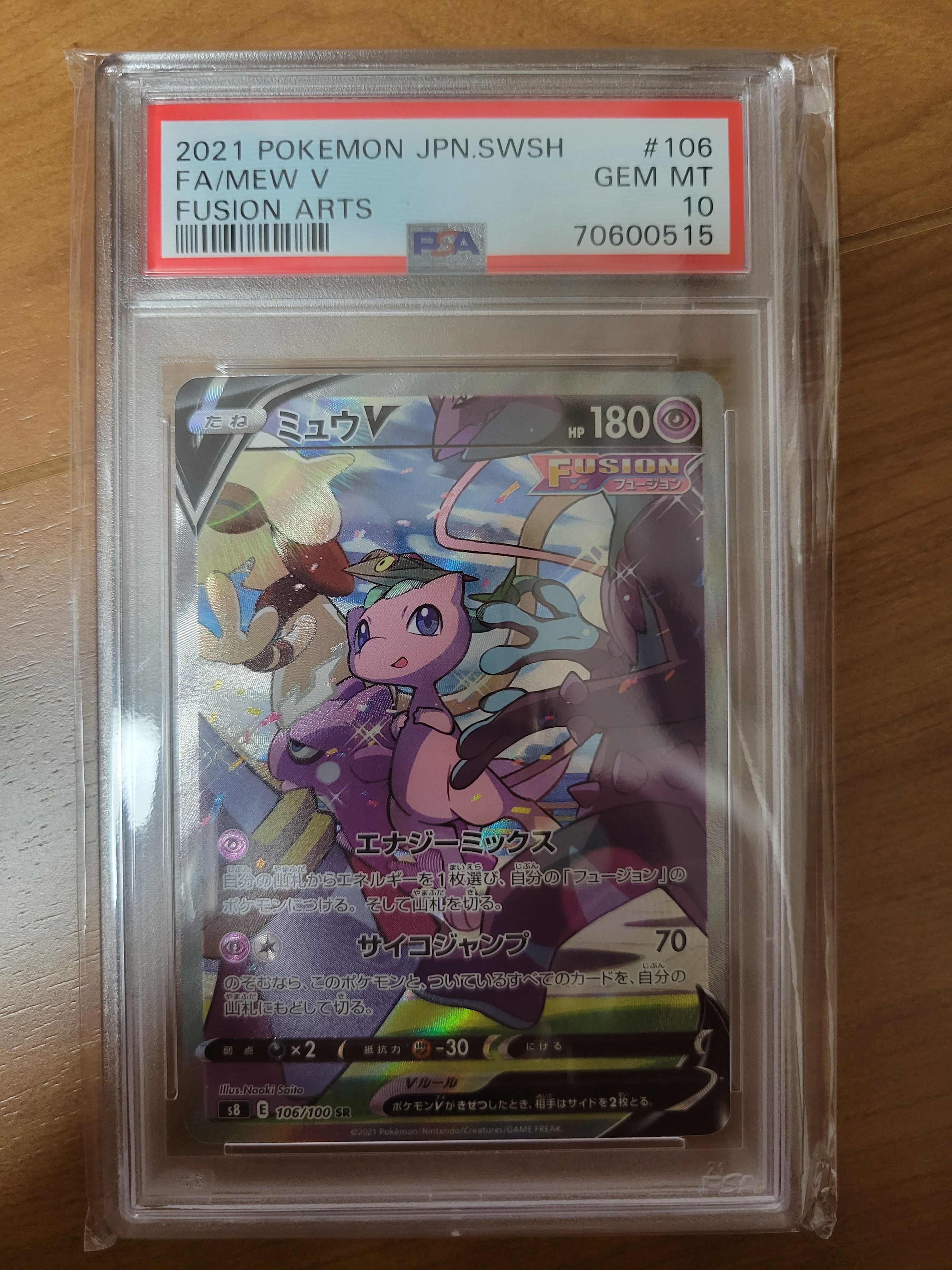 ミュウV SR: SA[S8 106/100](拡張パック「フュージョンアーツ」)