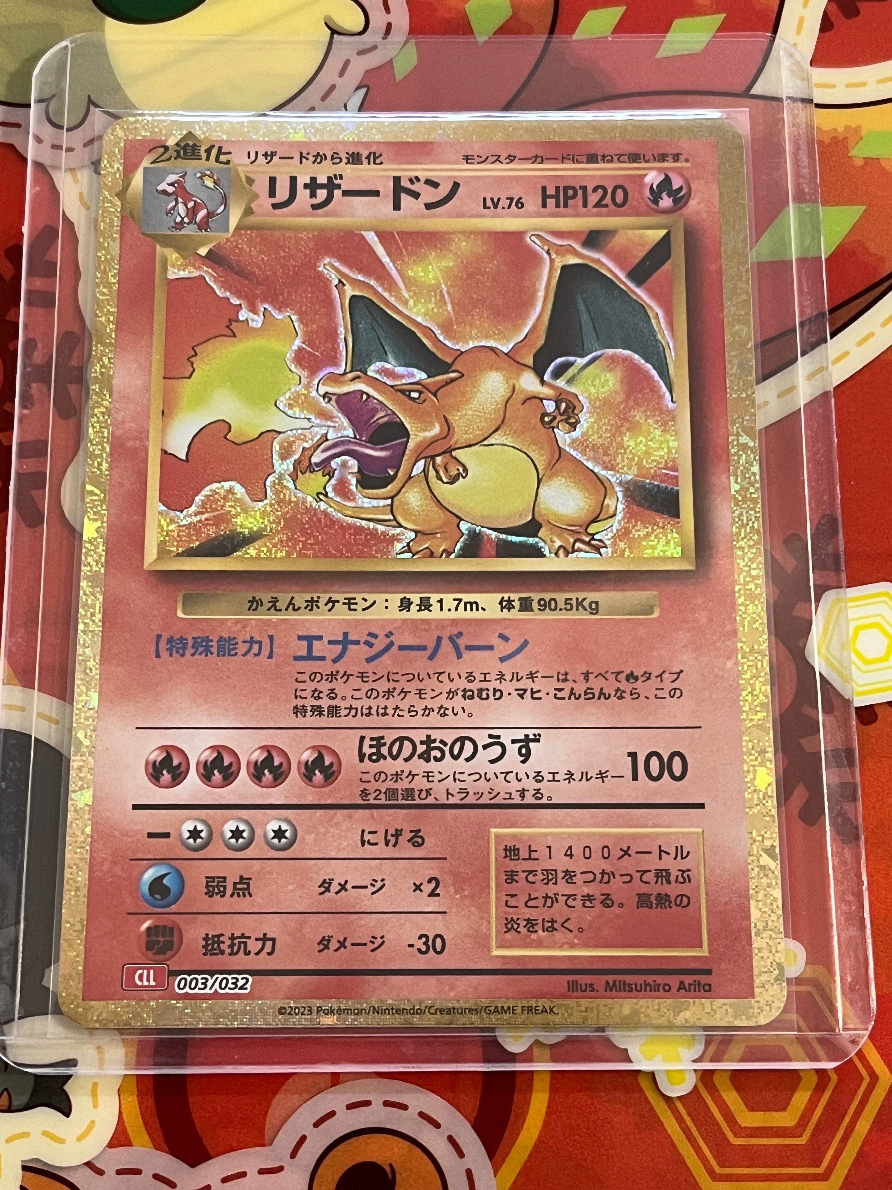 リザードン [CLL 003/032](ポケモンカードゲーム Classic)