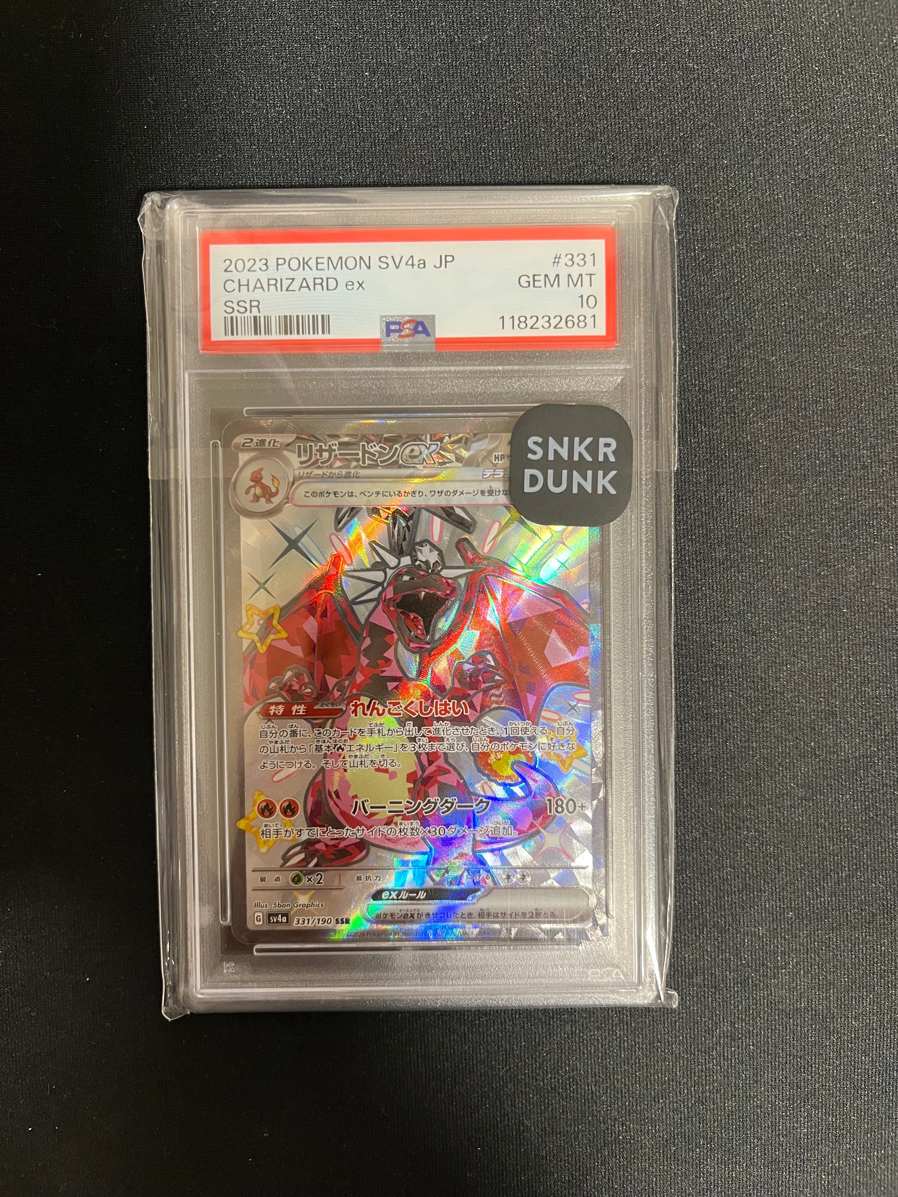 リザードンex SSR[SV4a 331/190](ハイクラスパック「シャイニートレジャーex」)