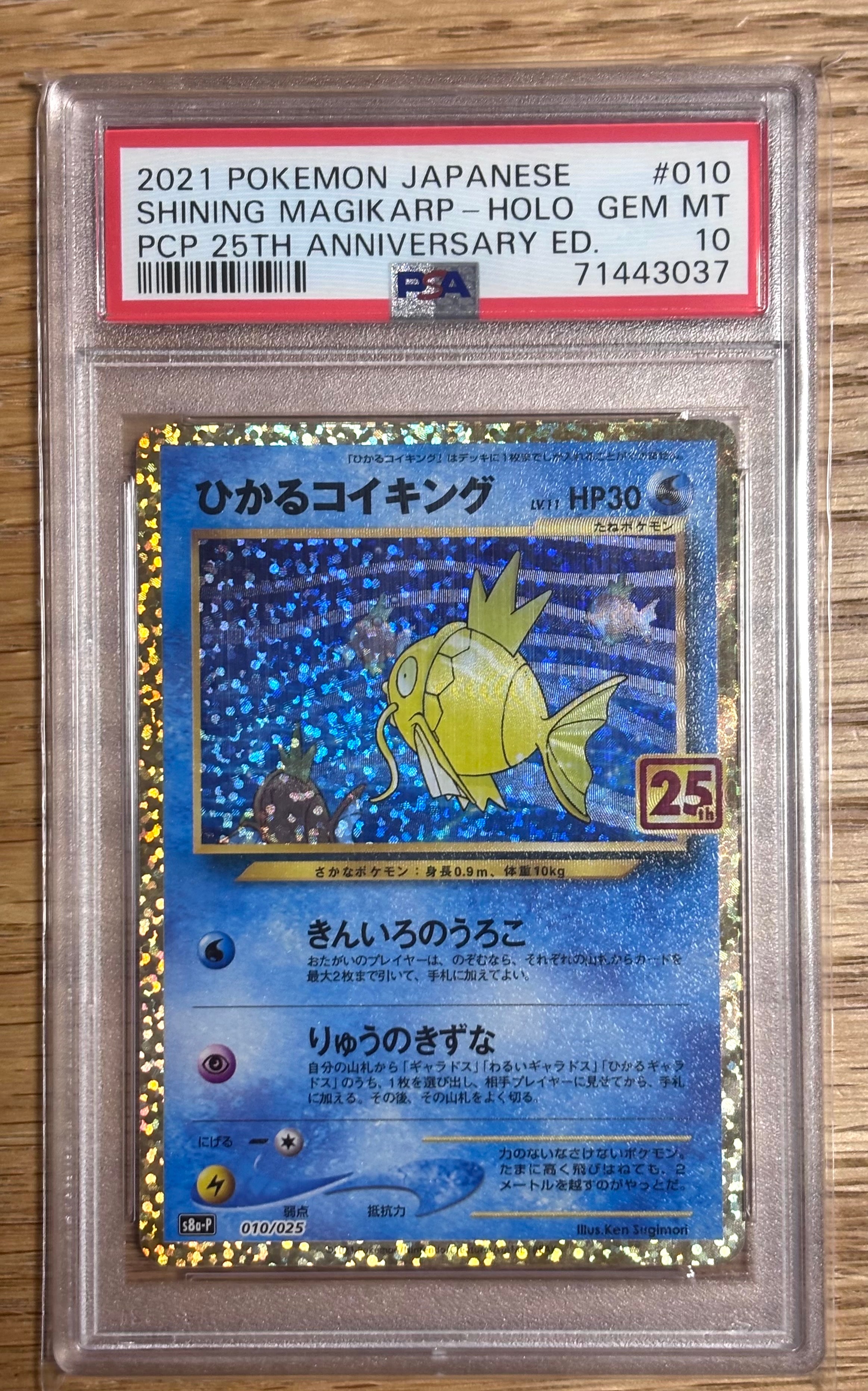 ひかるコイキング: プロモ[S8a-P 010/025](プロモカードパック 25th ANNIVERSARY edition)