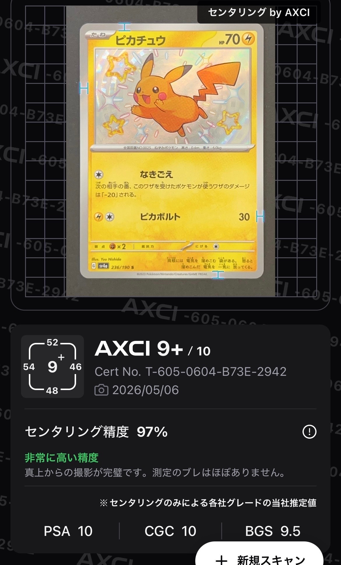 ピカチュウ C [SV5M 023/071]](拡張パック「サイバージャッジ」)の新品