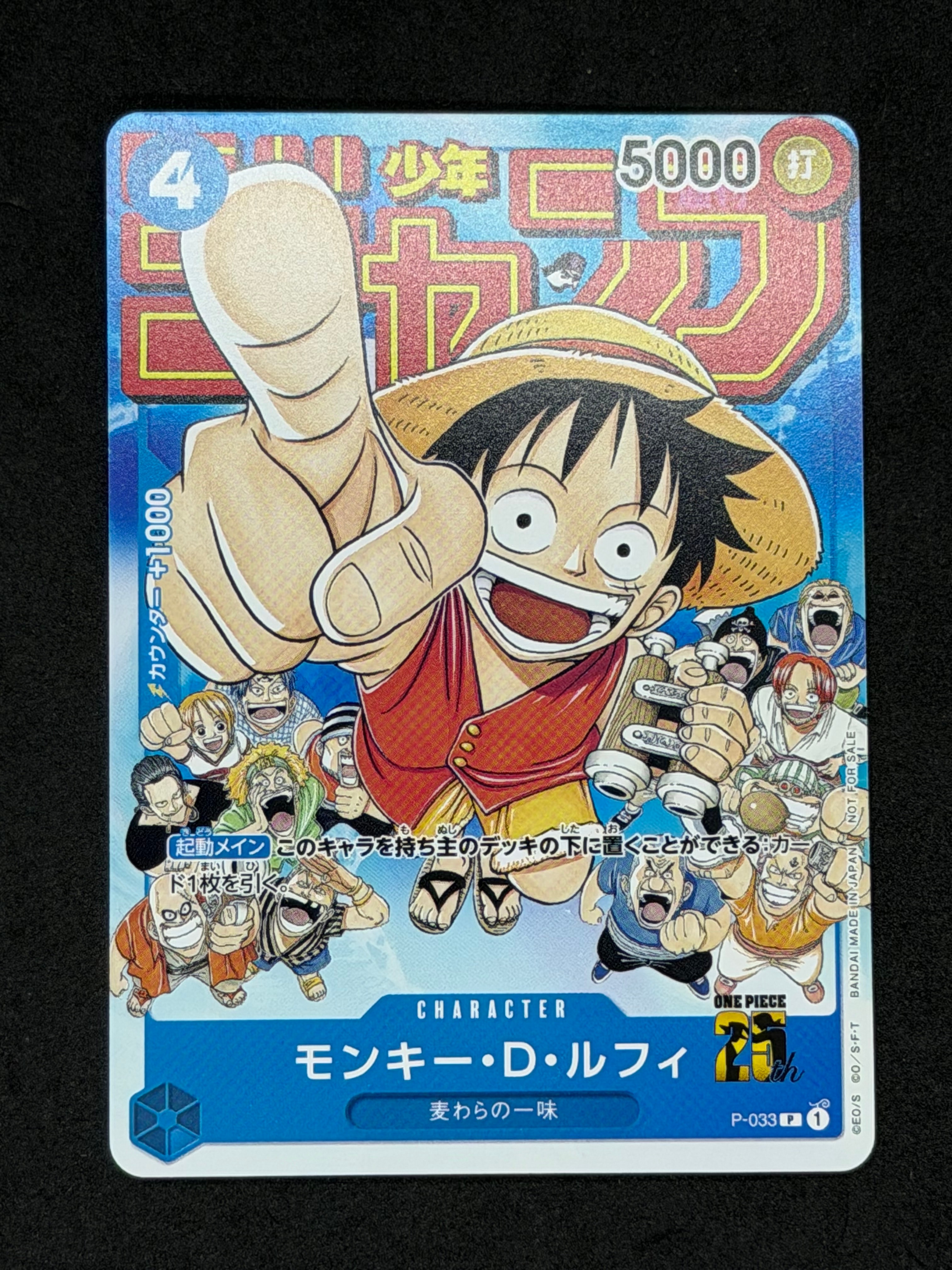 モンキー・D・ルフィ [P-033]  (週刊少年ジャンプ2023年1月7日号 付録)