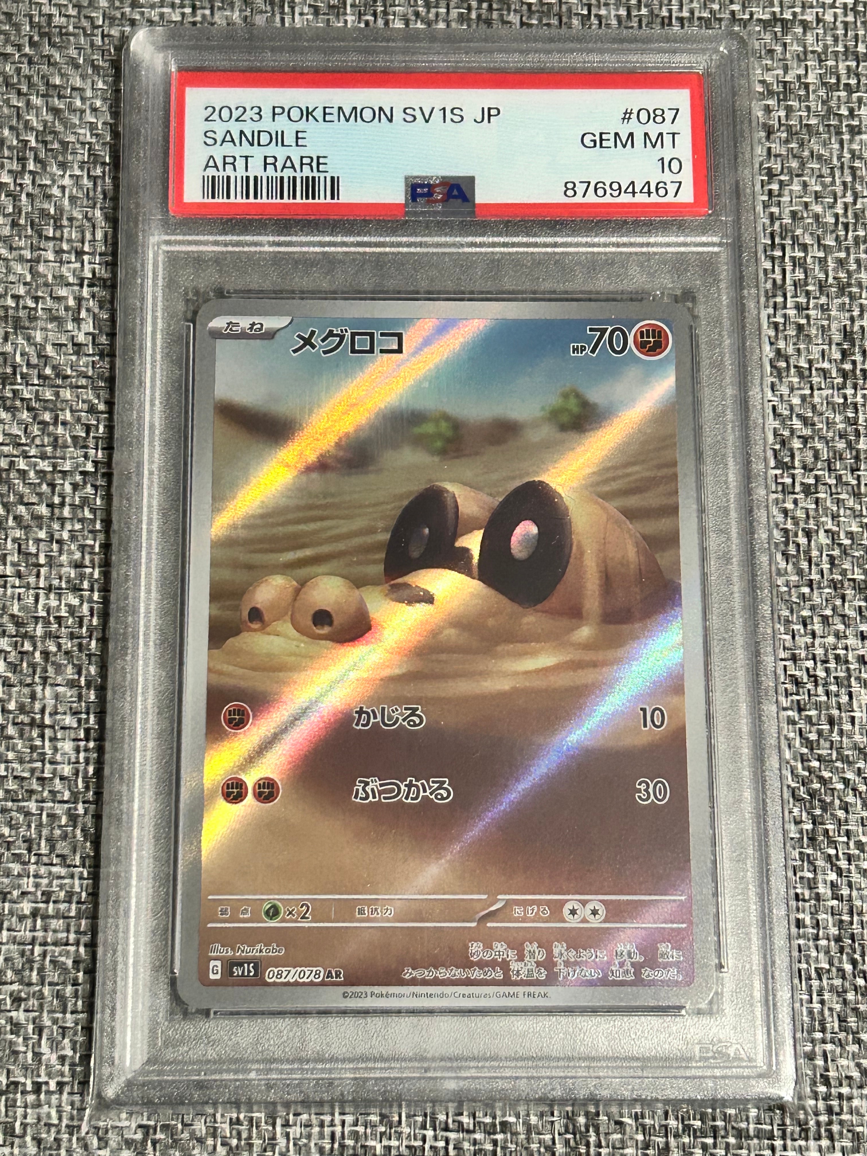 メグロコ AR[SV1S 087/078](スカーレット&バイオレット 拡張パック「スカーレットex」)