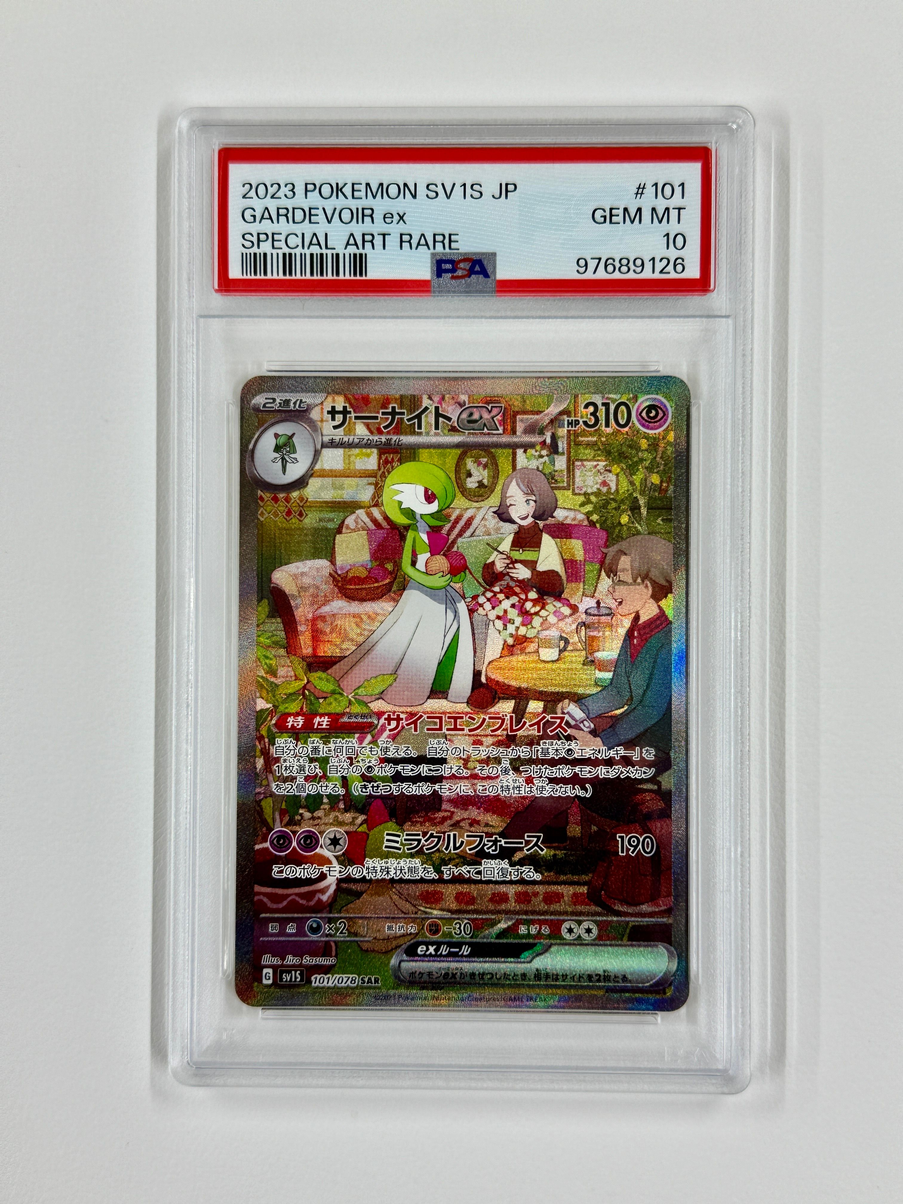 サーナイトex SAR[SV1S 101/078](スカーレット&バイオレット 拡張パック「スカーレットex」)